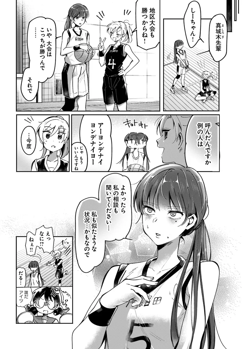 リリィズコンプレックス 第3話 - 10