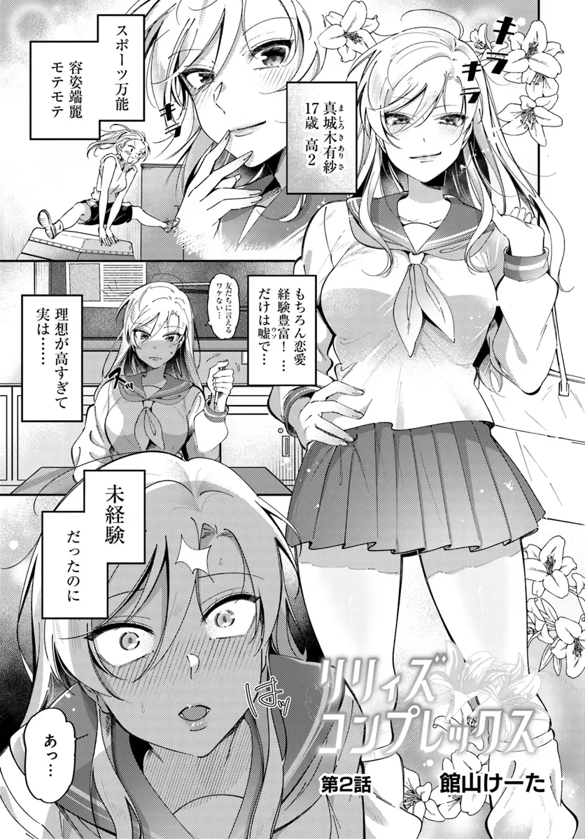 リリィズコンプレックス 第2話 - 1