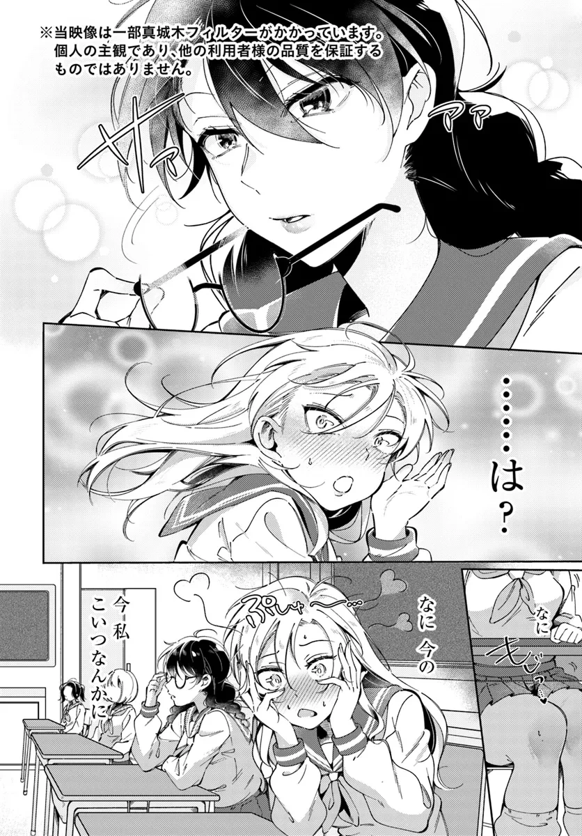 リリィズコンプレックス 第2話 - 6