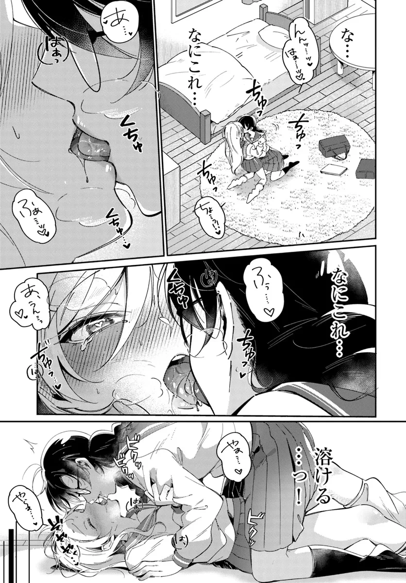 リリィズコンプレックス 第2話 - 9