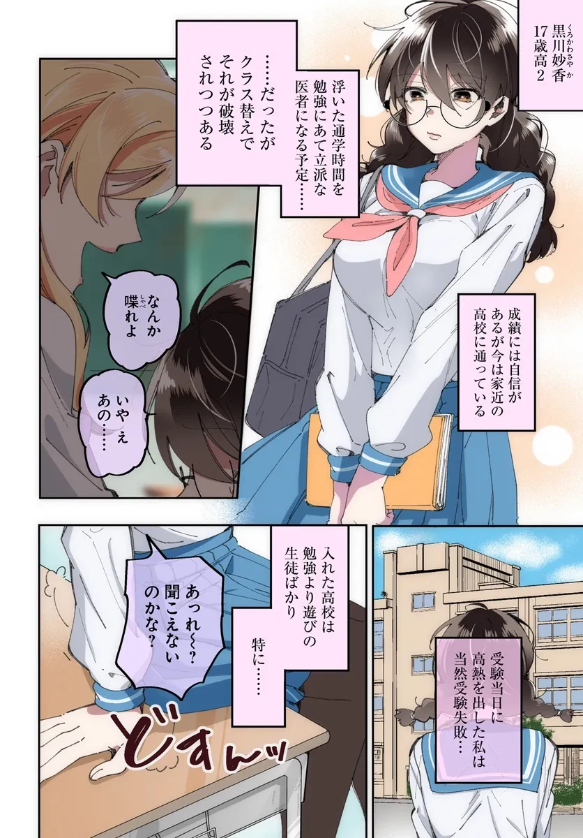 リリィズコンプレックス 第1話 - 2