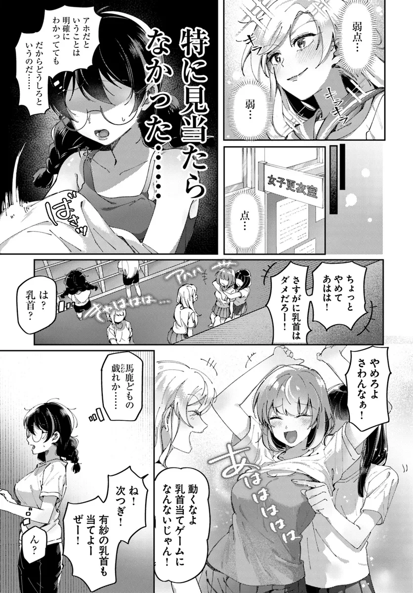 リリィズコンプレックス 第1話 - 5