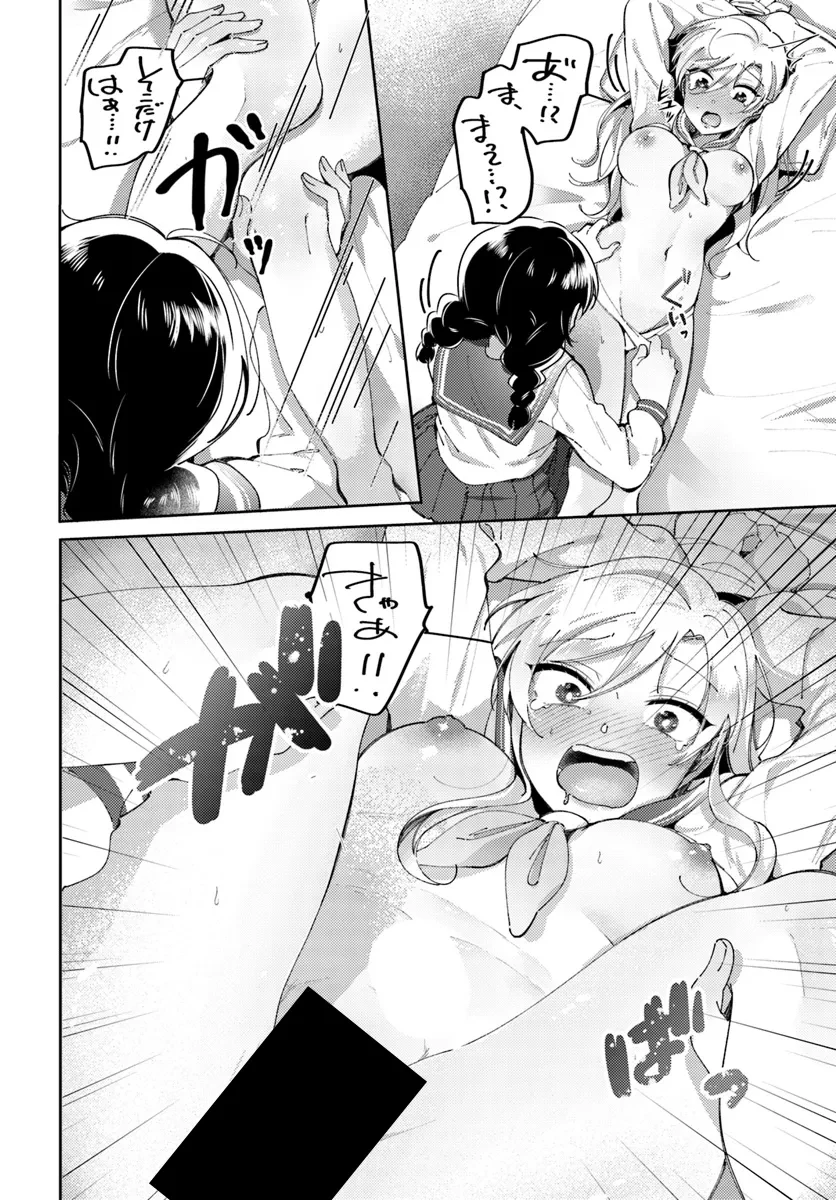 リリィズコンプレックス 第1話 - 14