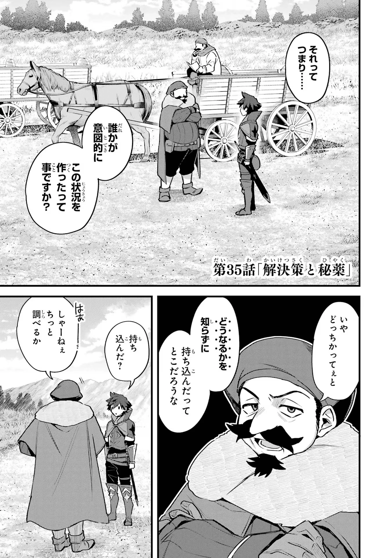 二度転生した少年はSランク冒険者として平穏に過ごす～前世が 第35話 - 1