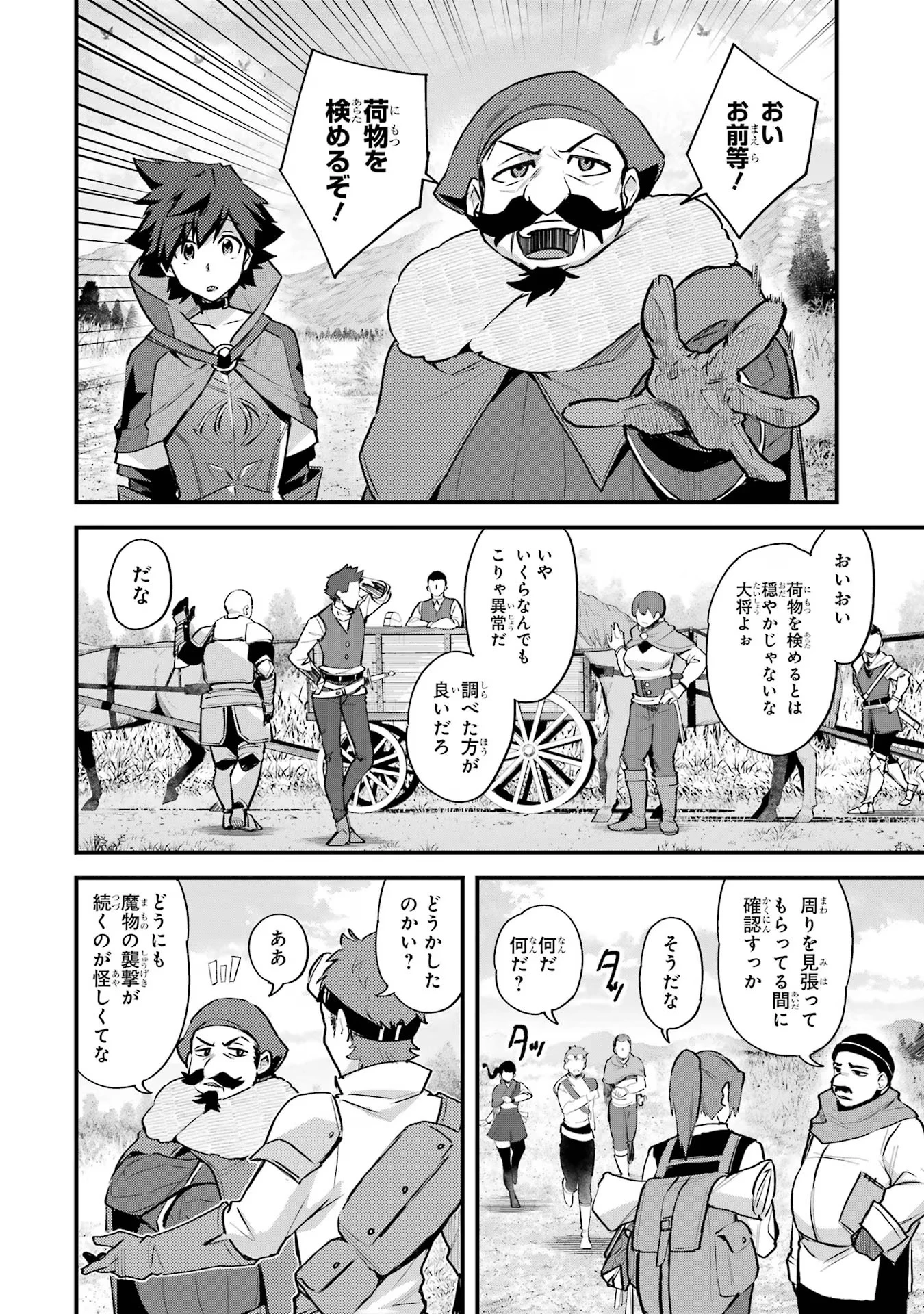 二度転生した少年はSランク冒険者として平穏に過ごす～前世が 第35話 - 2