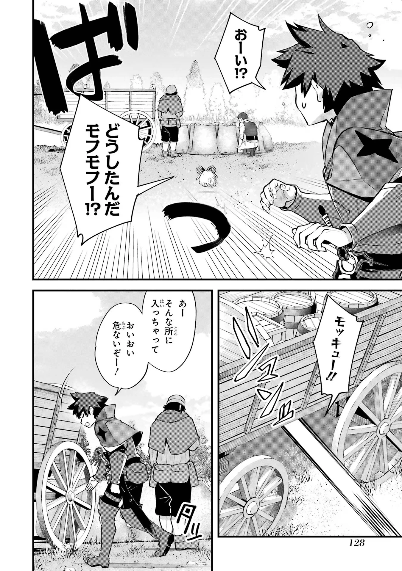 二度転生した少年はSランク冒険者として平穏に過ごす～前世が 第35話 - 8