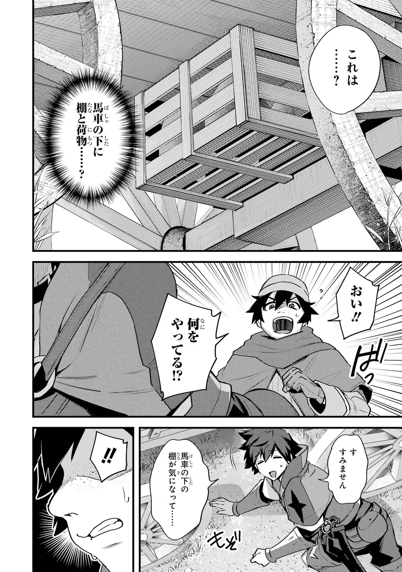 二度転生した少年はSランク冒険者として平穏に過ごす～前世が 第35話 - 10