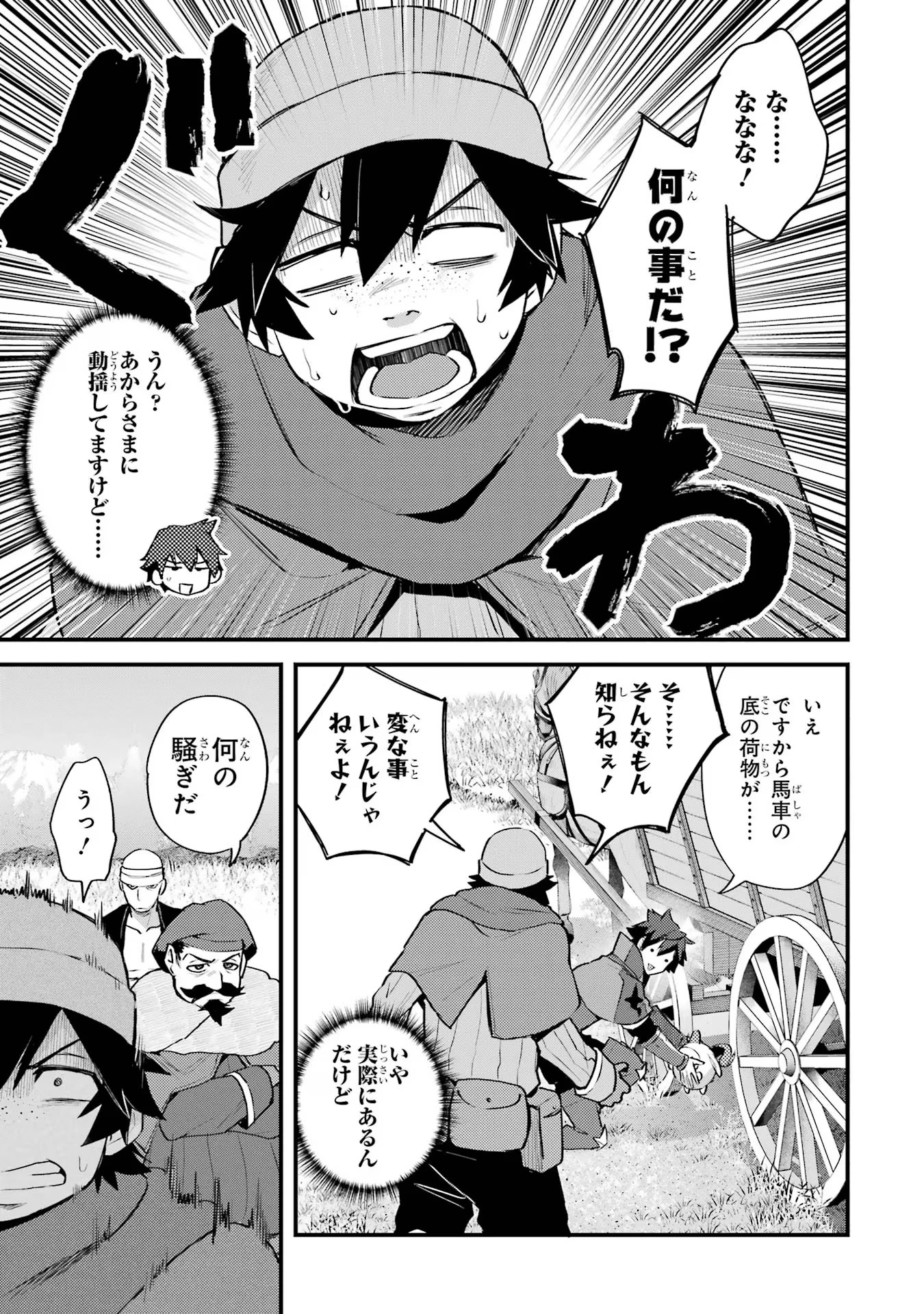 二度転生した少年はSランク冒険者として平穏に過ごす～前世が 第35話 - 11