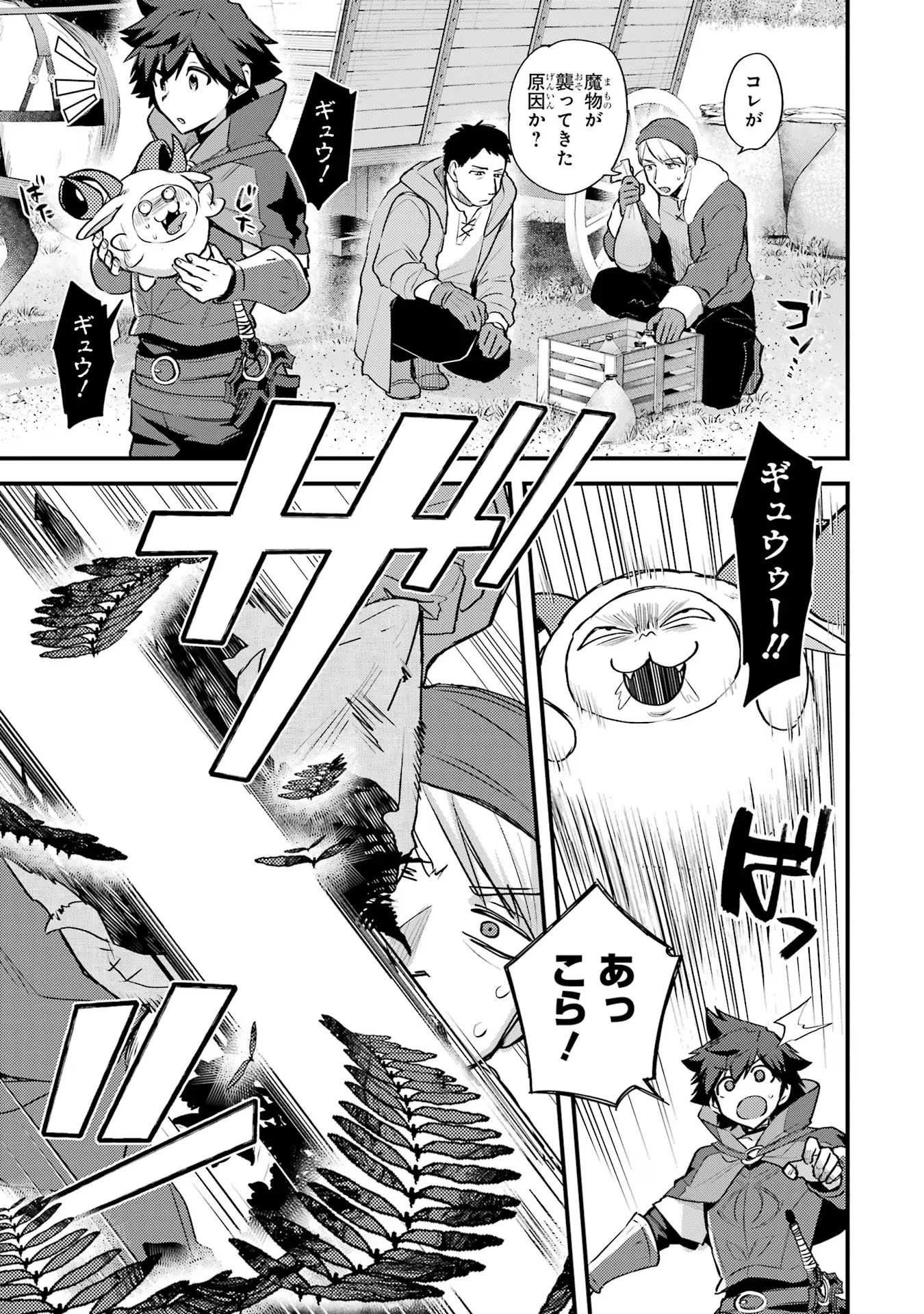 二度転生した少年はSランク冒険者として平穏に過ごす～前世が 第35話 - 13