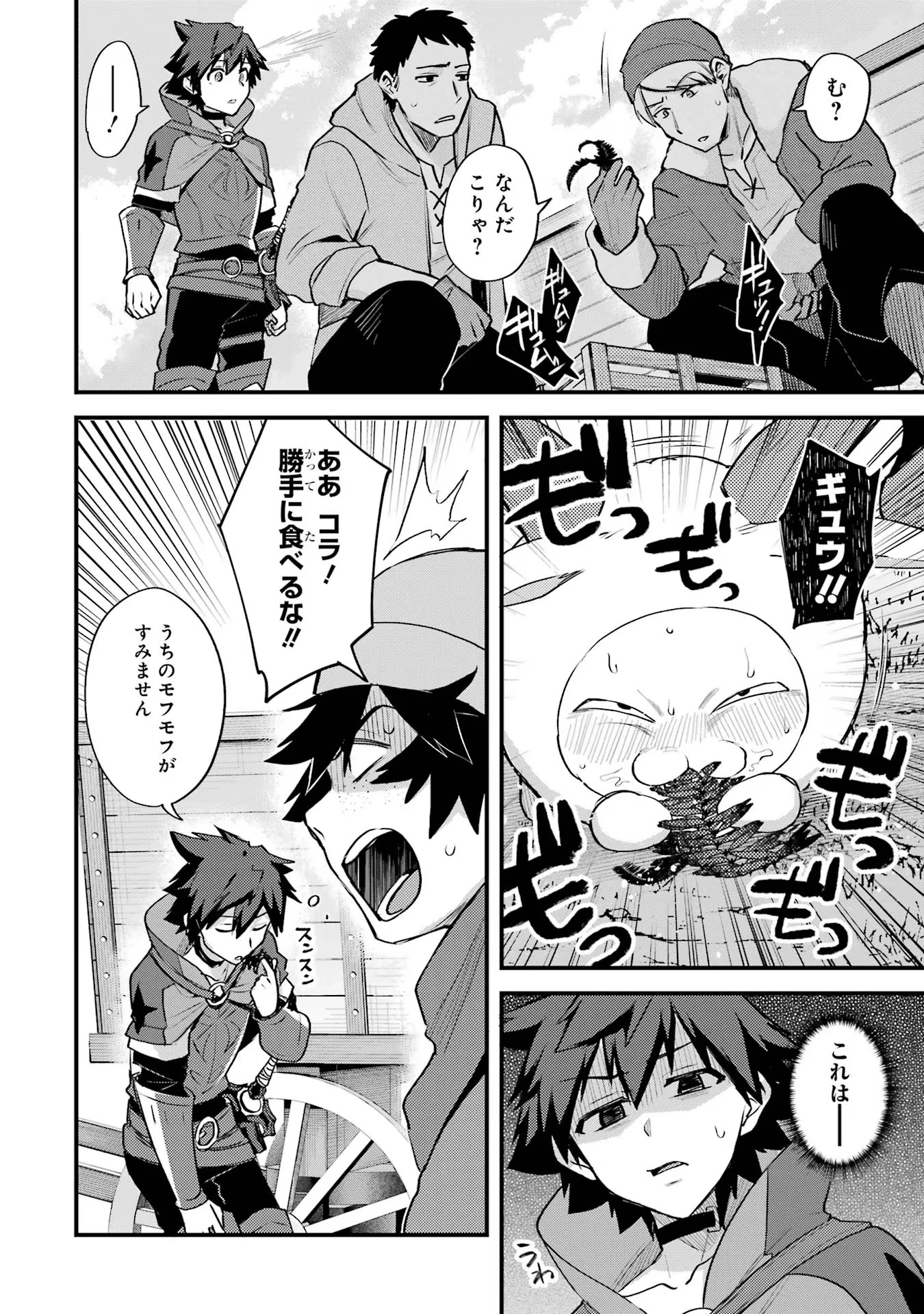 二度転生した少年はSランク冒険者として平穏に過ごす～前世が 第35話 - 14