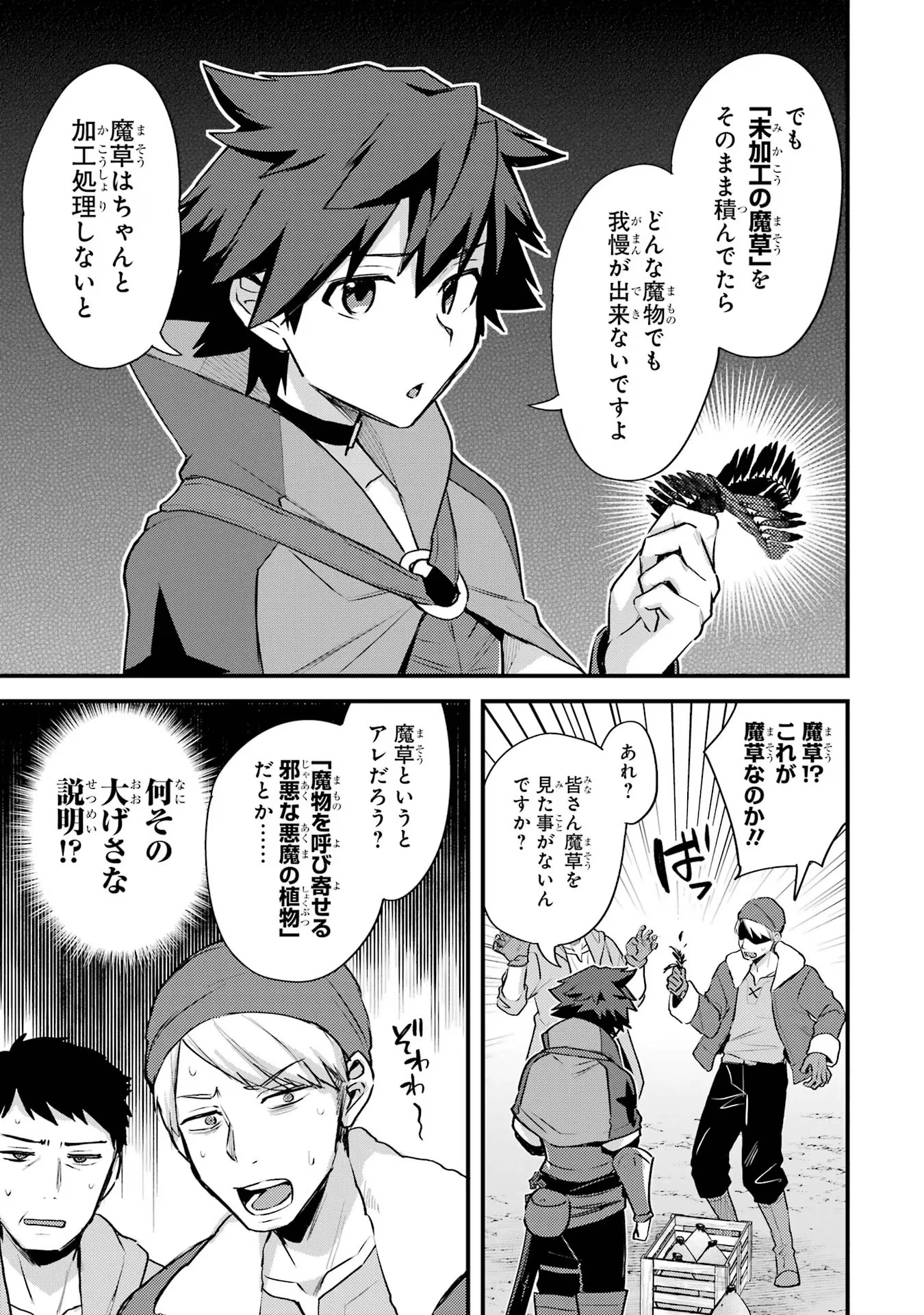 二度転生した少年はSランク冒険者として平穏に過ごす～前世が 第35話 - 15