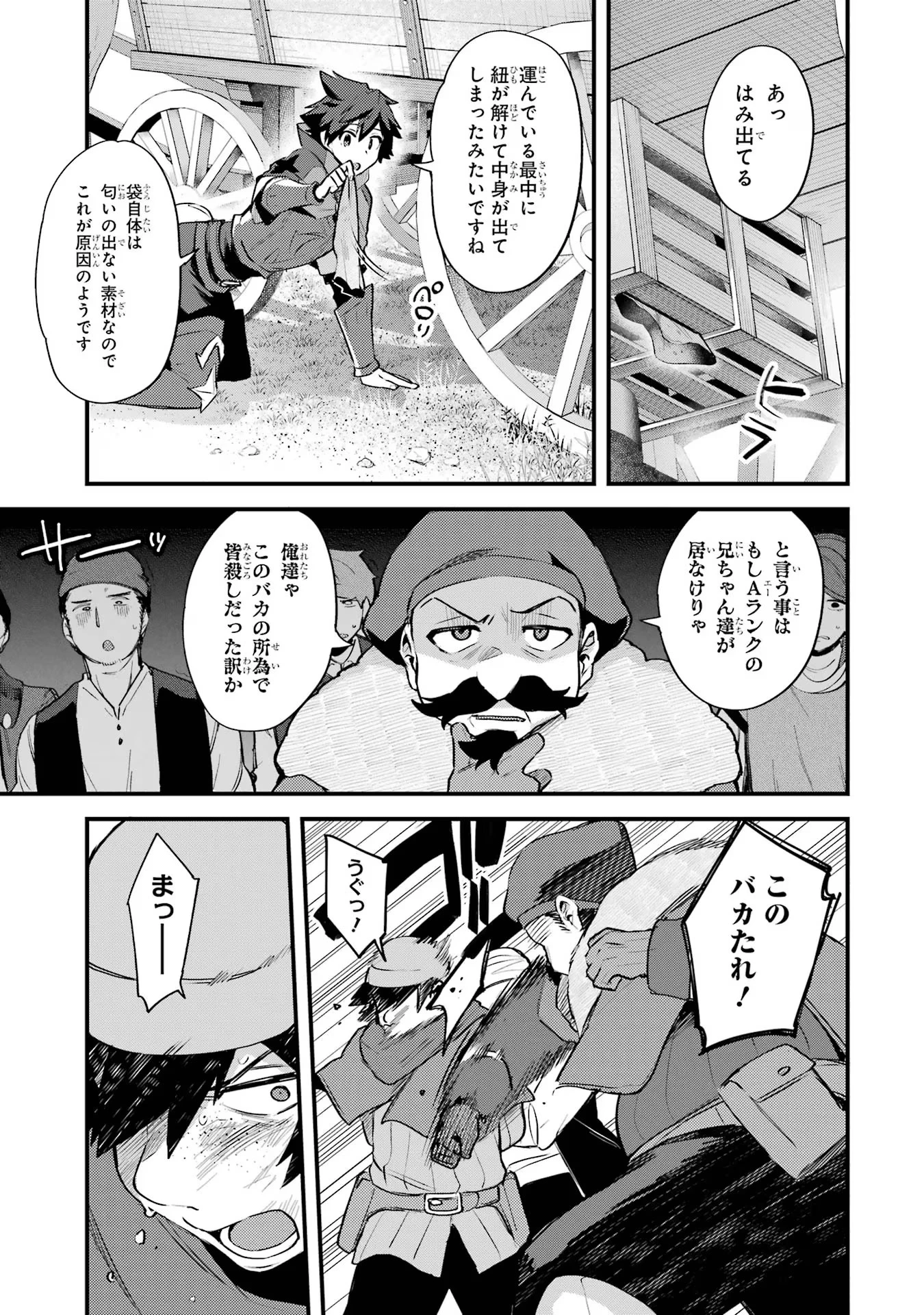 二度転生した少年はSランク冒険者として平穏に過ごす～前世が 第35話 - 17