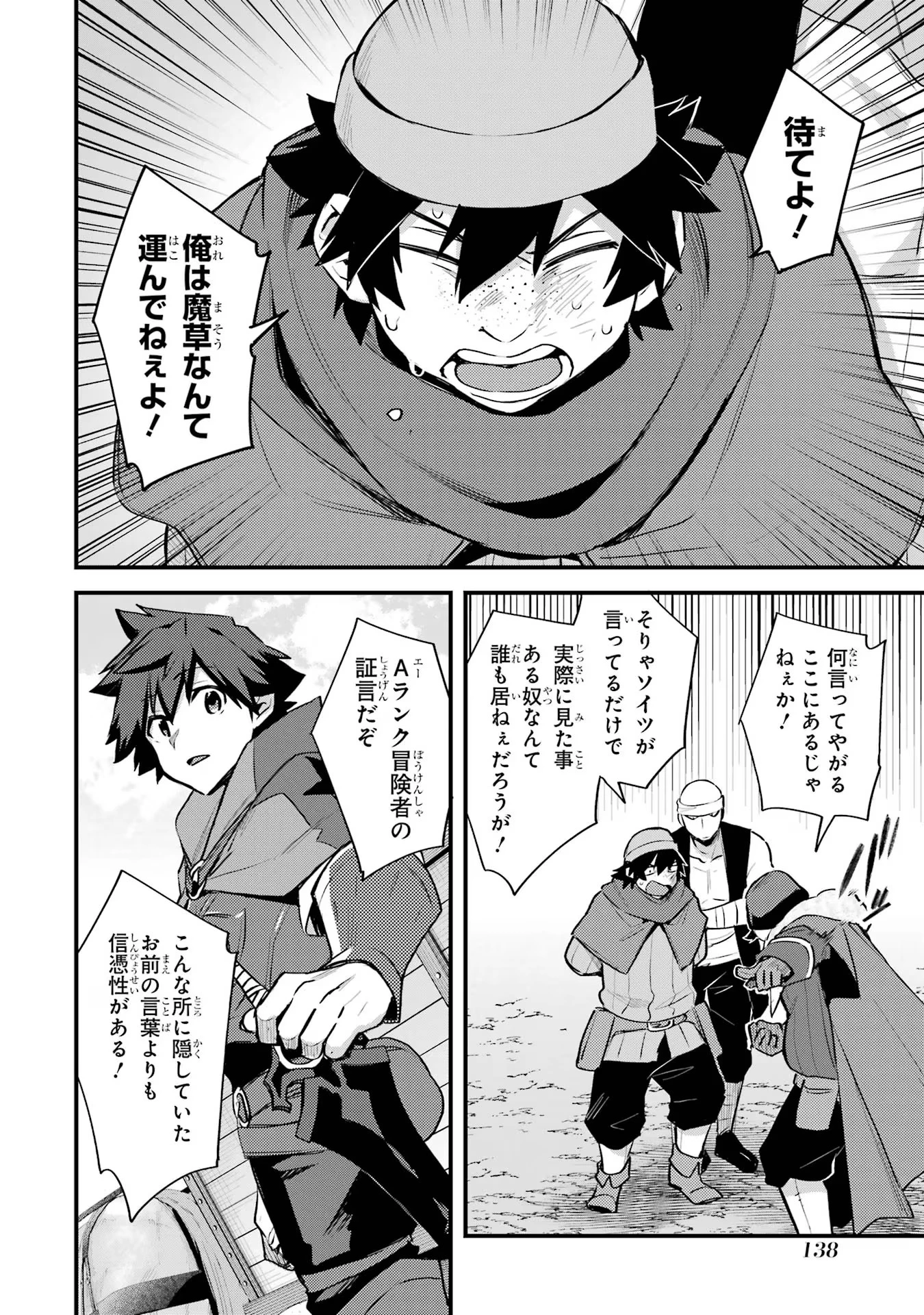 二度転生した少年はSランク冒険者として平穏に過ごす～前世が 第35話 - 18