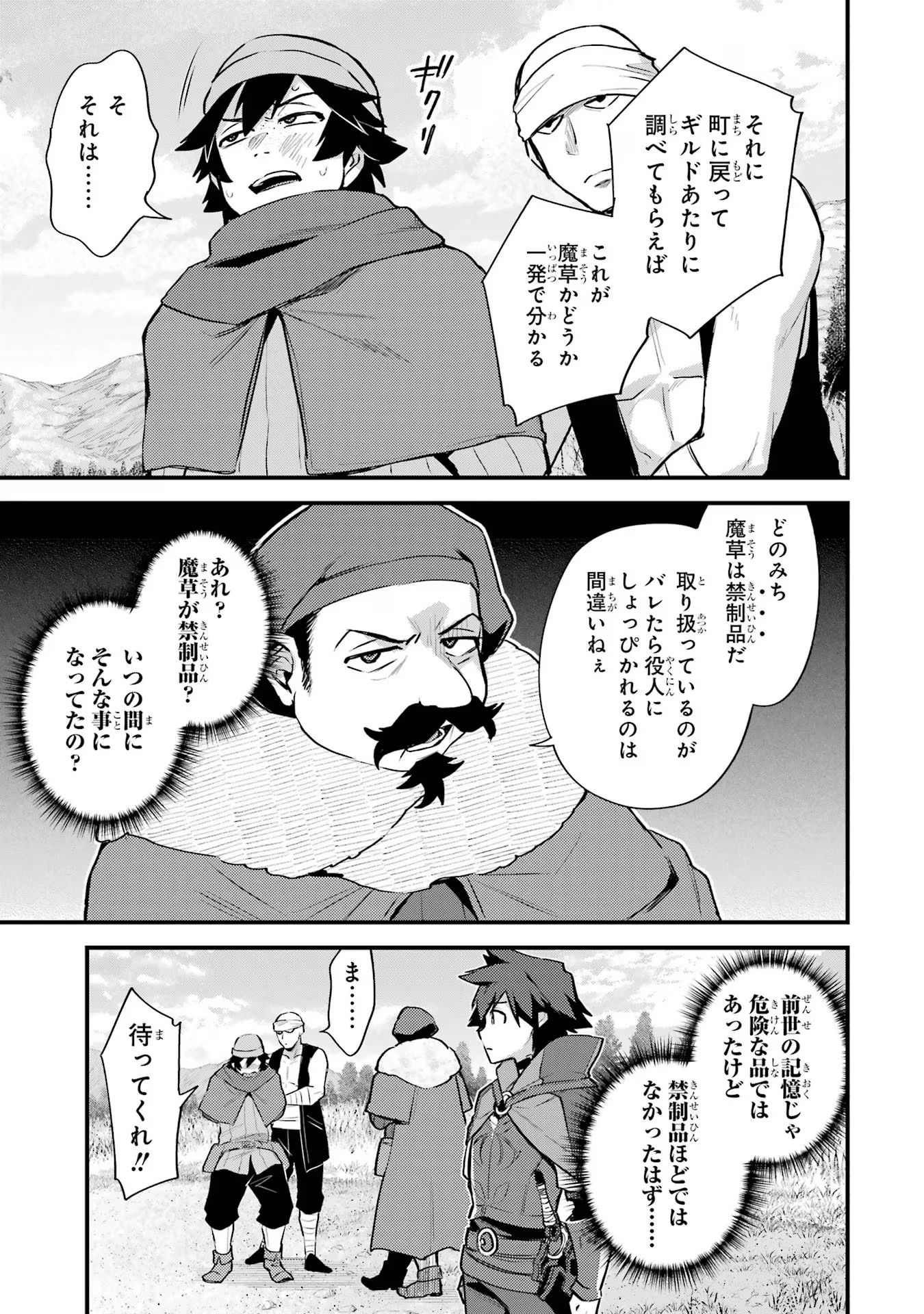 二度転生した少年はSランク冒険者として平穏に過ごす～前世が 第35話 - 19