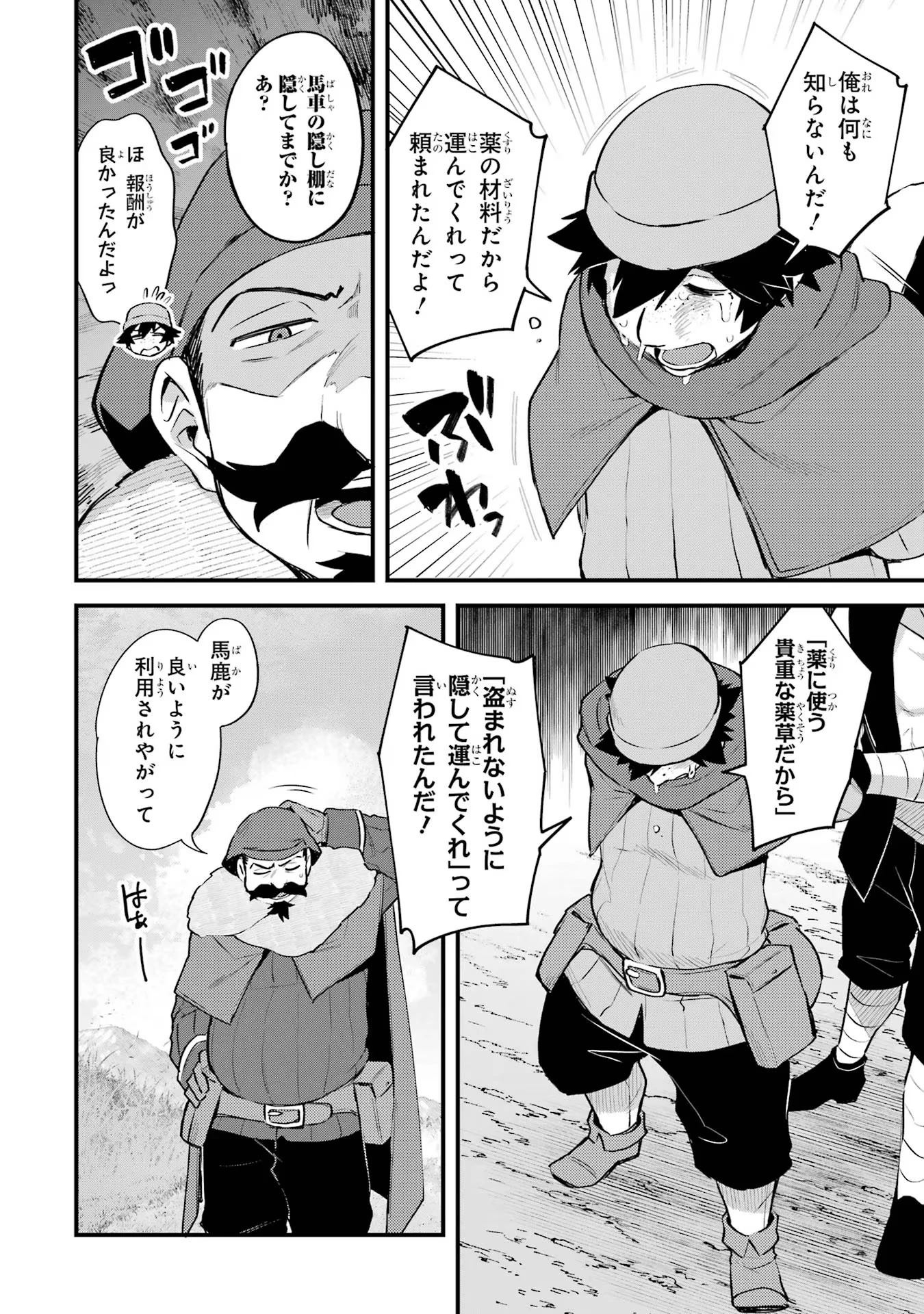 二度転生した少年はSランク冒険者として平穏に過ごす～前世が 第35話 - 20