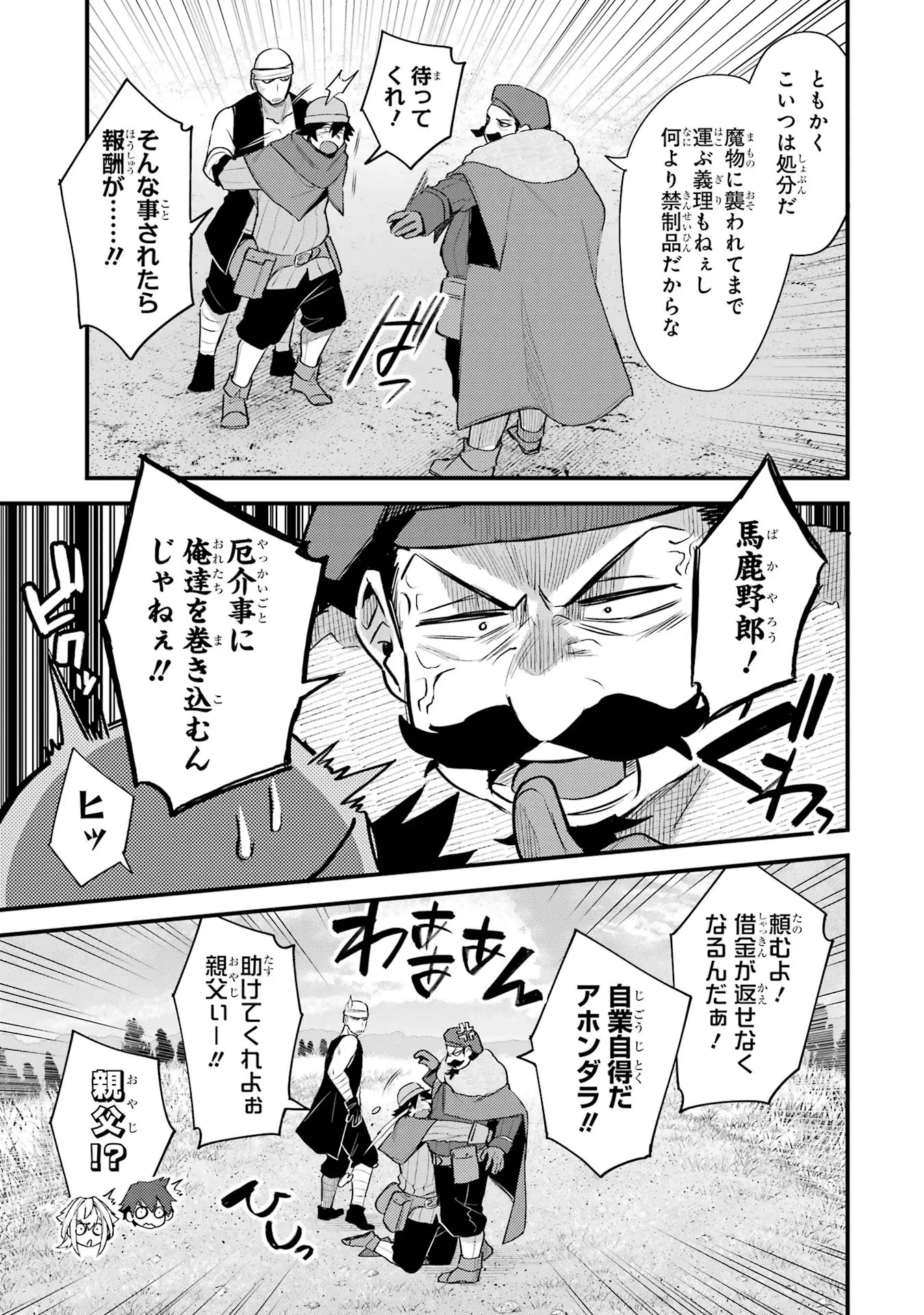 二度転生した少年はSランク冒険者として平穏に過ごす～前世が 第35話 - 21