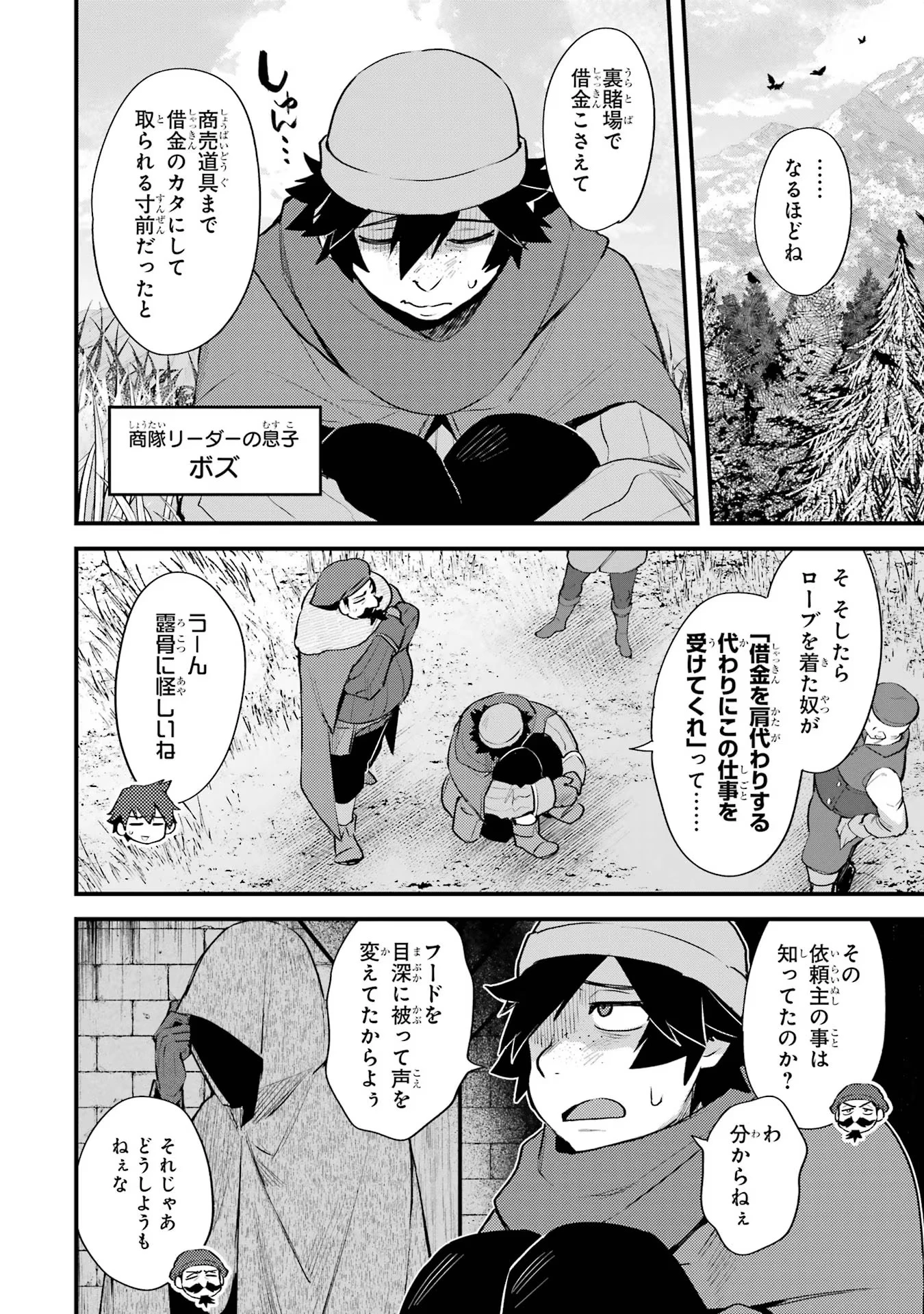 二度転生した少年はSランク冒険者として平穏に過ごす～前世が 第35話 - 22