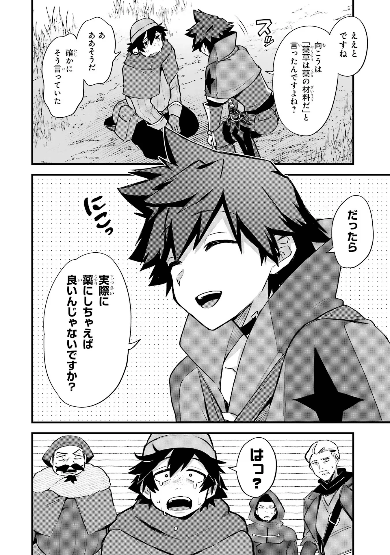 二度転生した少年はSランク冒険者として平穏に過ごす～前世が 第35話 - 26