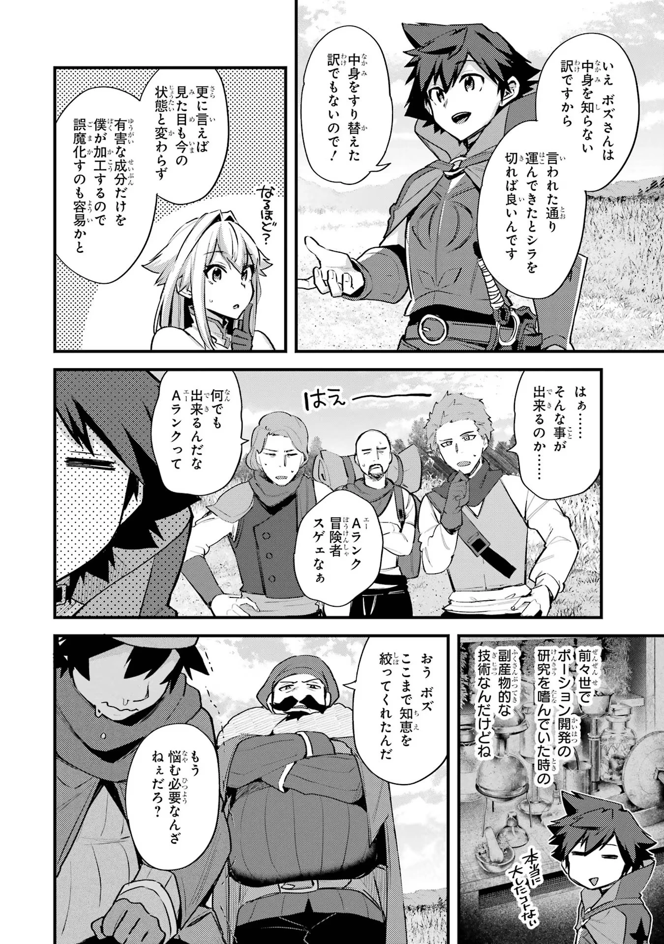 二度転生した少年はSランク冒険者として平穏に過ごす～前世が 第35話 - 28