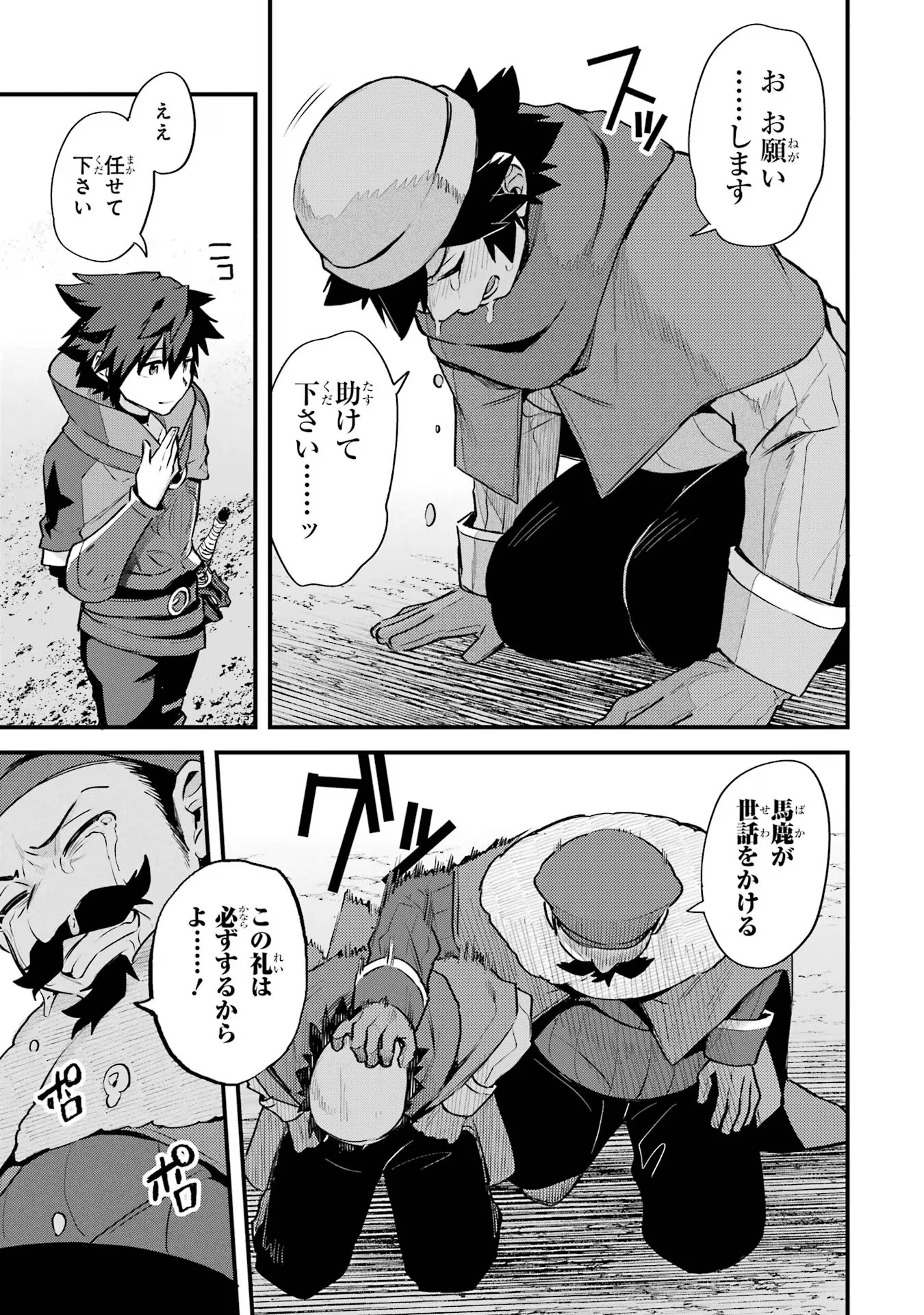 二度転生した少年はSランク冒険者として平穏に過ごす～前世が 第35話 - 29