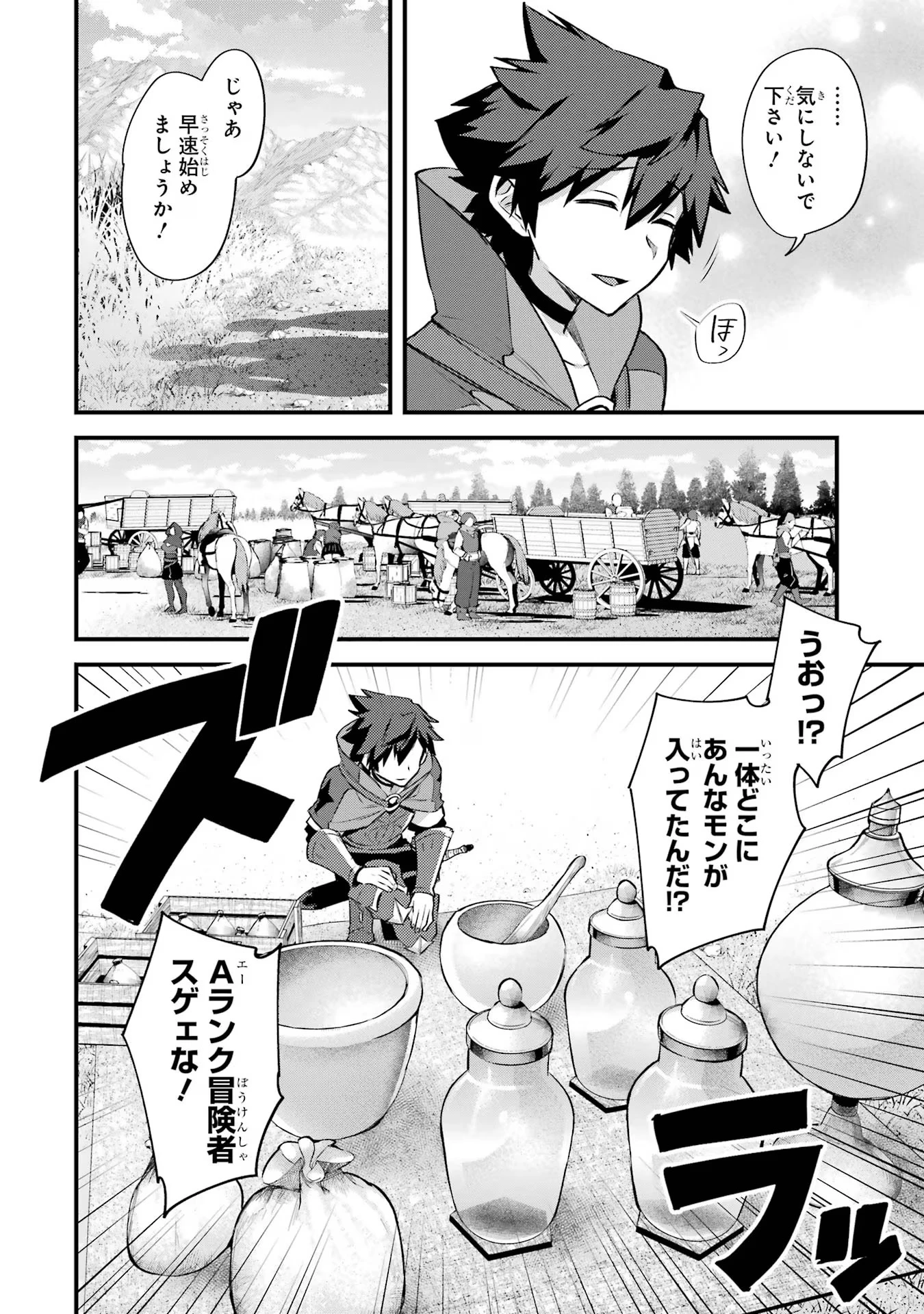 二度転生した少年はSランク冒険者として平穏に過ごす～前世が 第35話 - 30