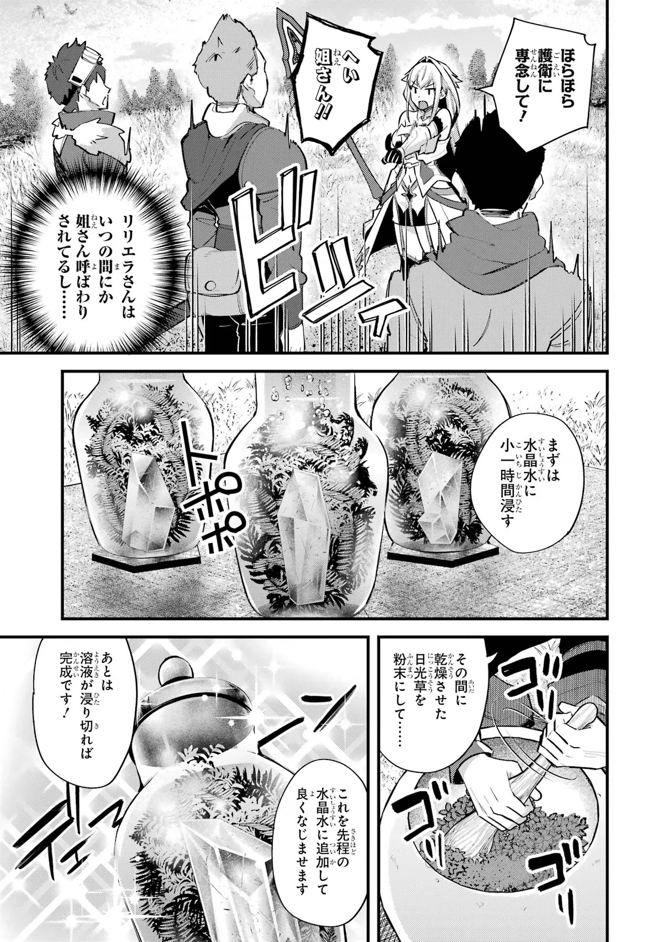 二度転生した少年はSランク冒険者として平穏に過ごす～前世が 第35話 - 31