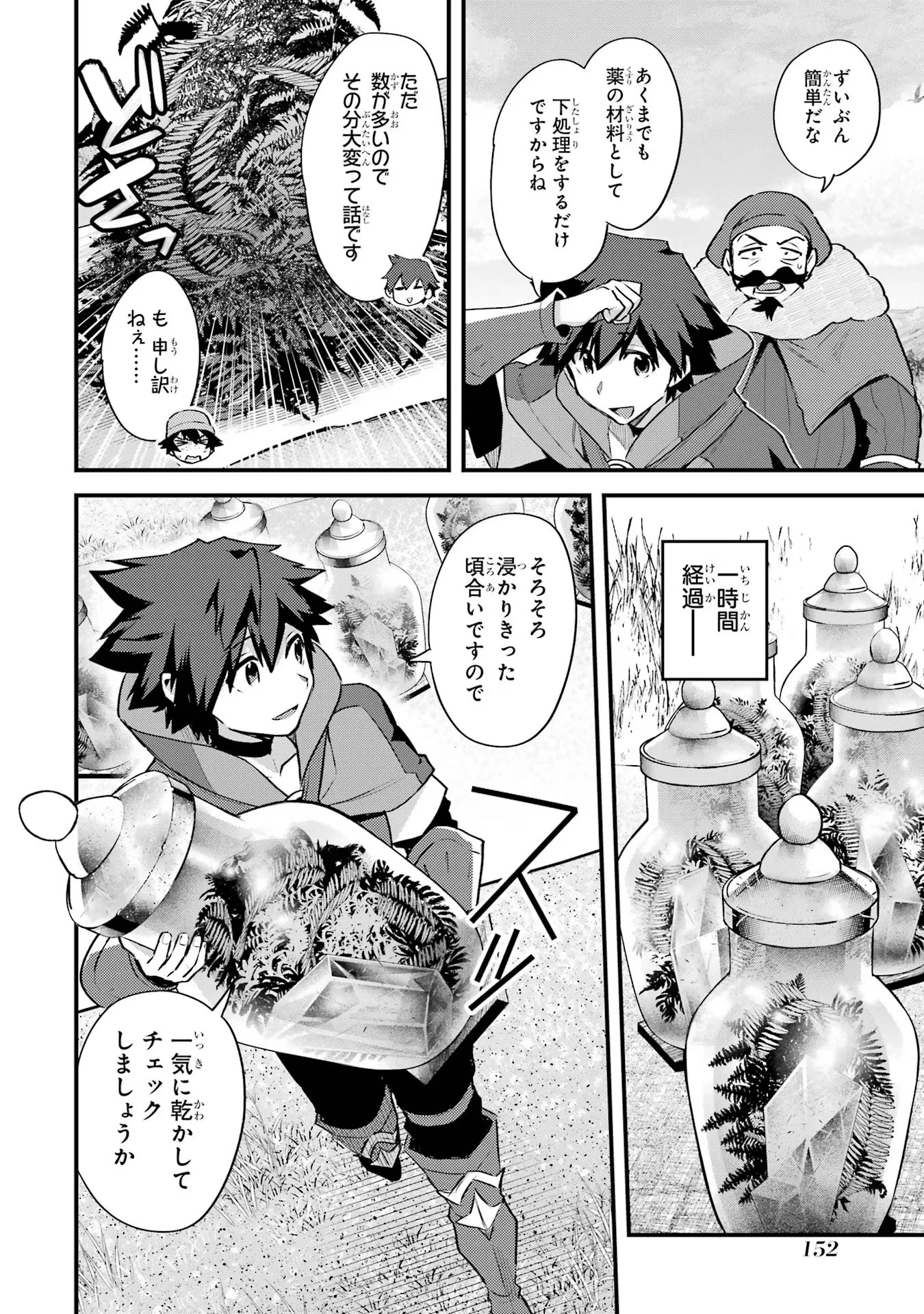 二度転生した少年はSランク冒険者として平穏に過ごす～前世が 第35話 - 32