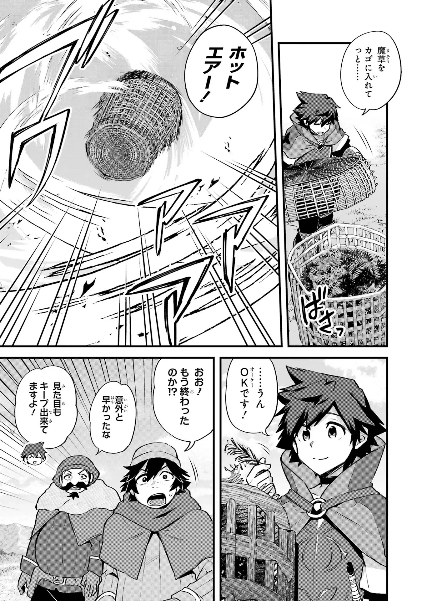 二度転生した少年はSランク冒険者として平穏に過ごす～前世が 第35話 - 33