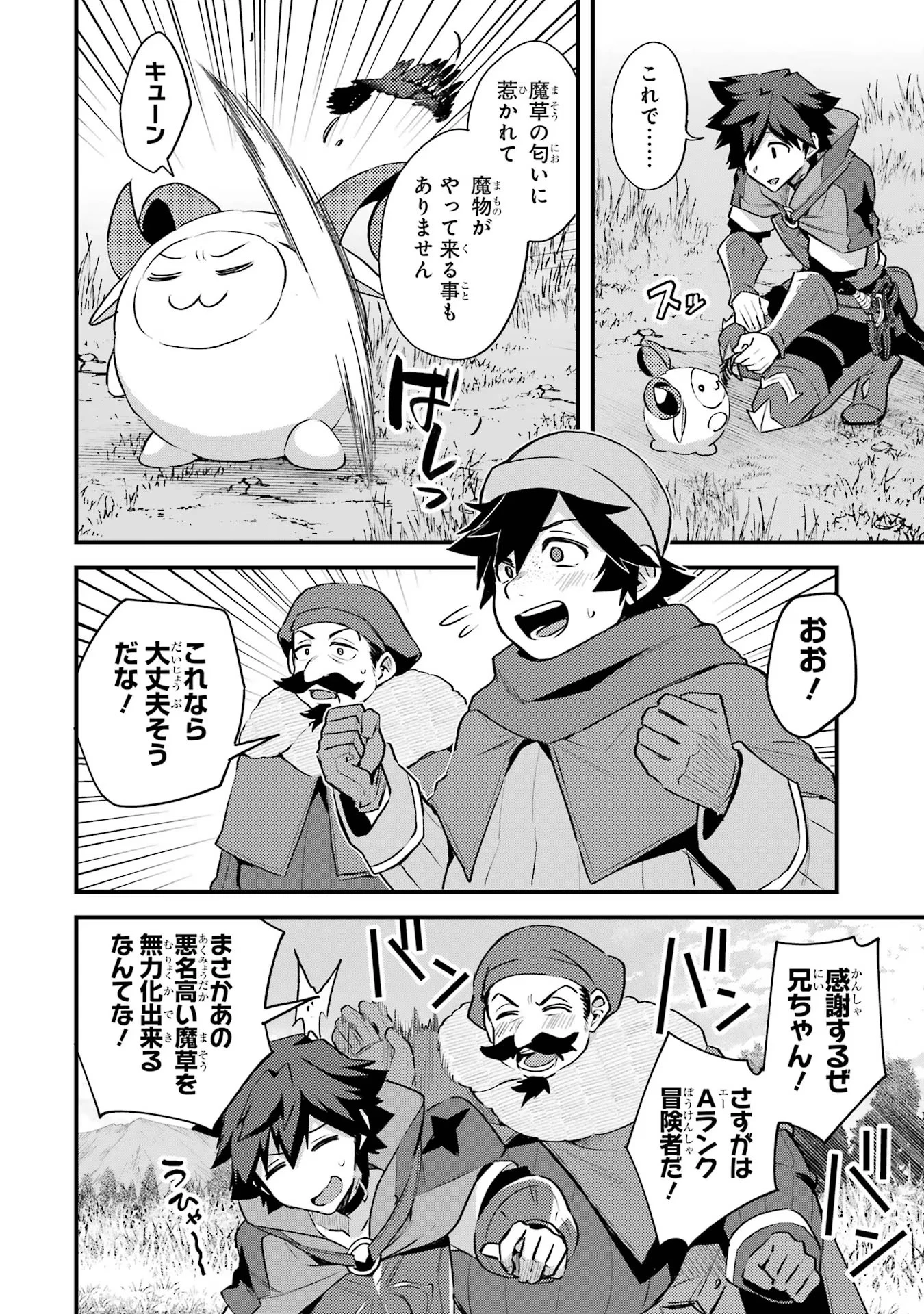 二度転生した少年はSランク冒険者として平穏に過ごす～前世が 第35話 - 34