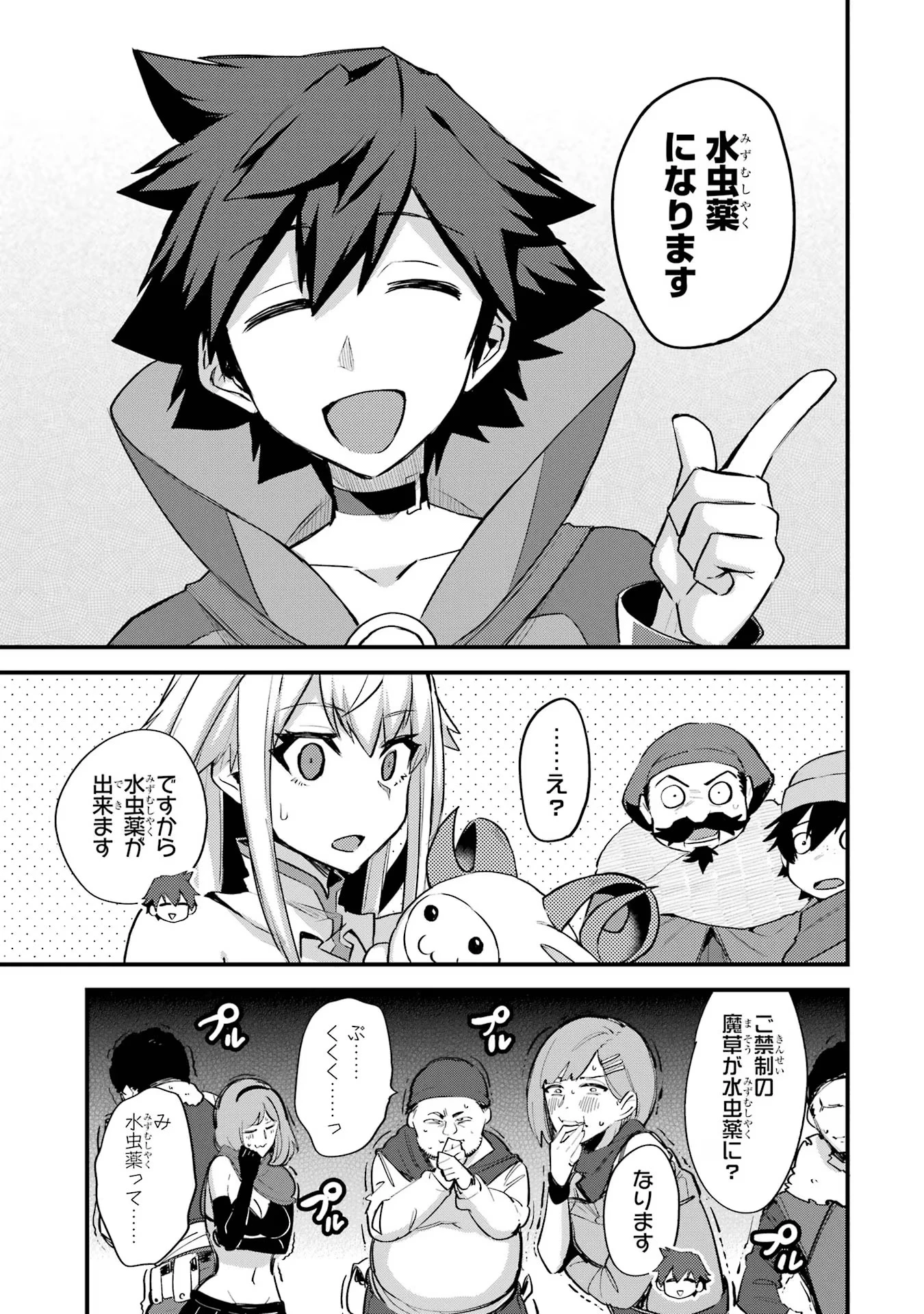 二度転生した少年はSランク冒険者として平穏に過ごす～前世が 第35話 - 37