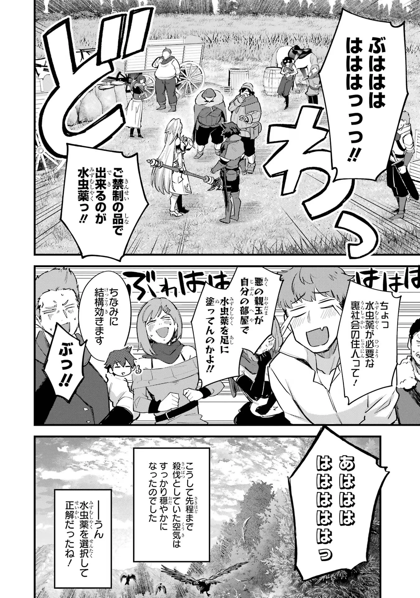 二度転生した少年はSランク冒険者として平穏に過ごす～前世が 第35話 - 38