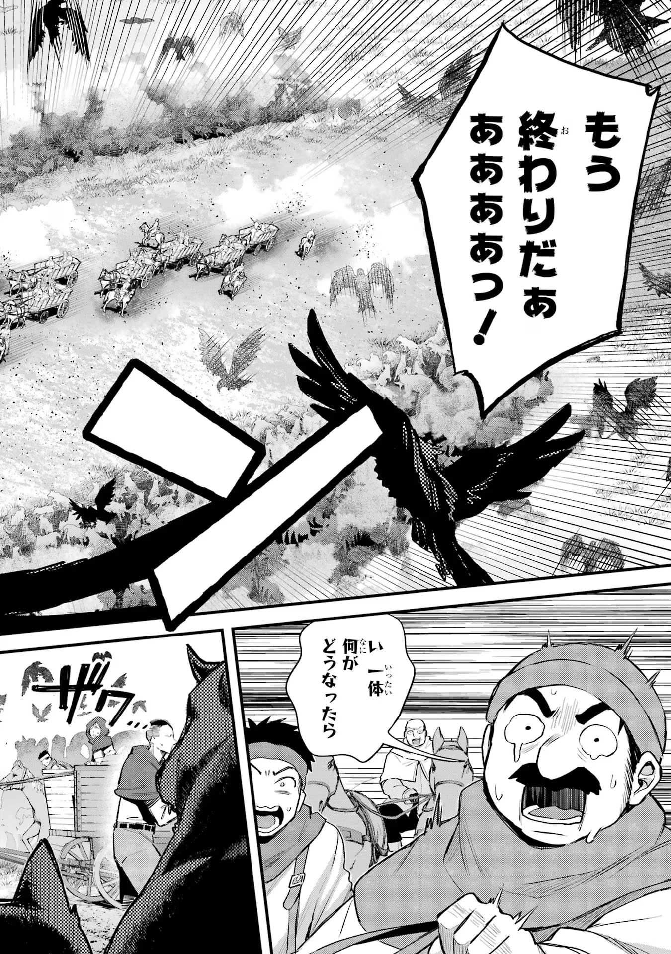 二度転生した少年はSランク冒険者として平穏に過ごす～前世が 第34話 - 2