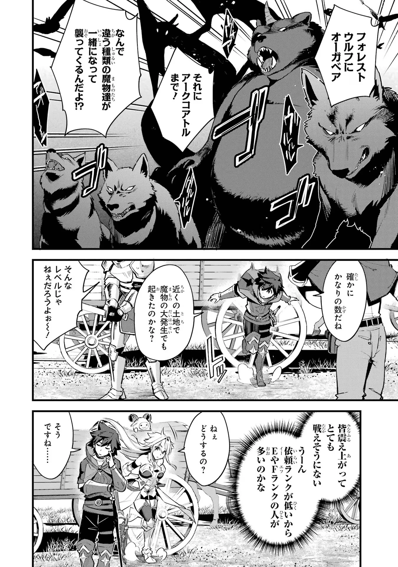 二度転生した少年はSランク冒険者として平穏に過ごす～前世が 第34話 - 4