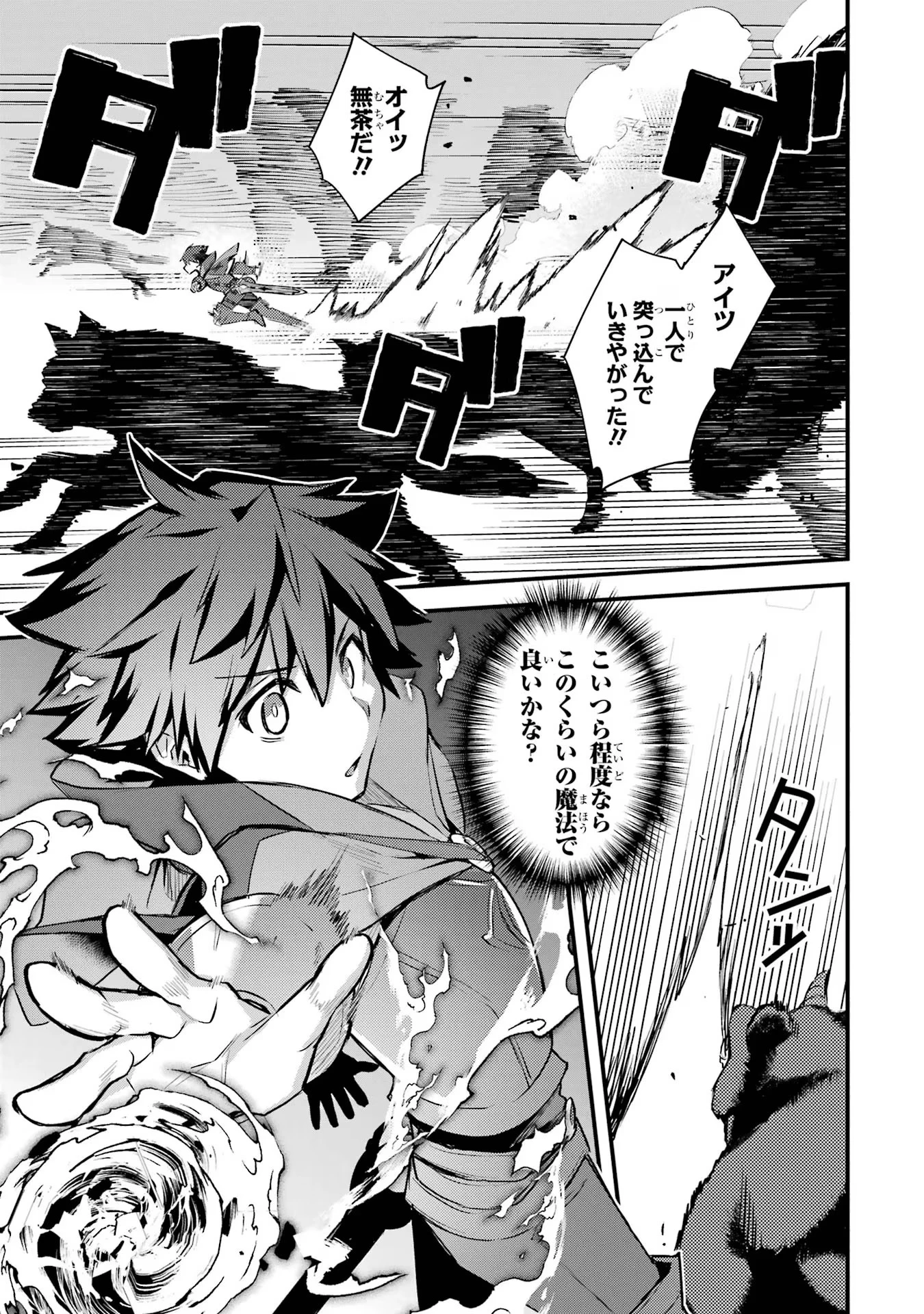 二度転生した少年はSランク冒険者として平穏に過ごす～前世が 第34話 - 7