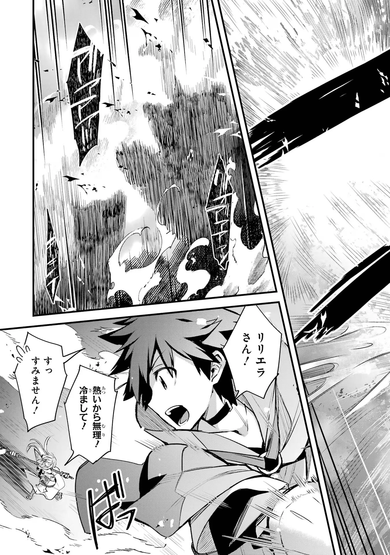 二度転生した少年はSランク冒険者として平穏に過ごす～前世が 第34話 - 9