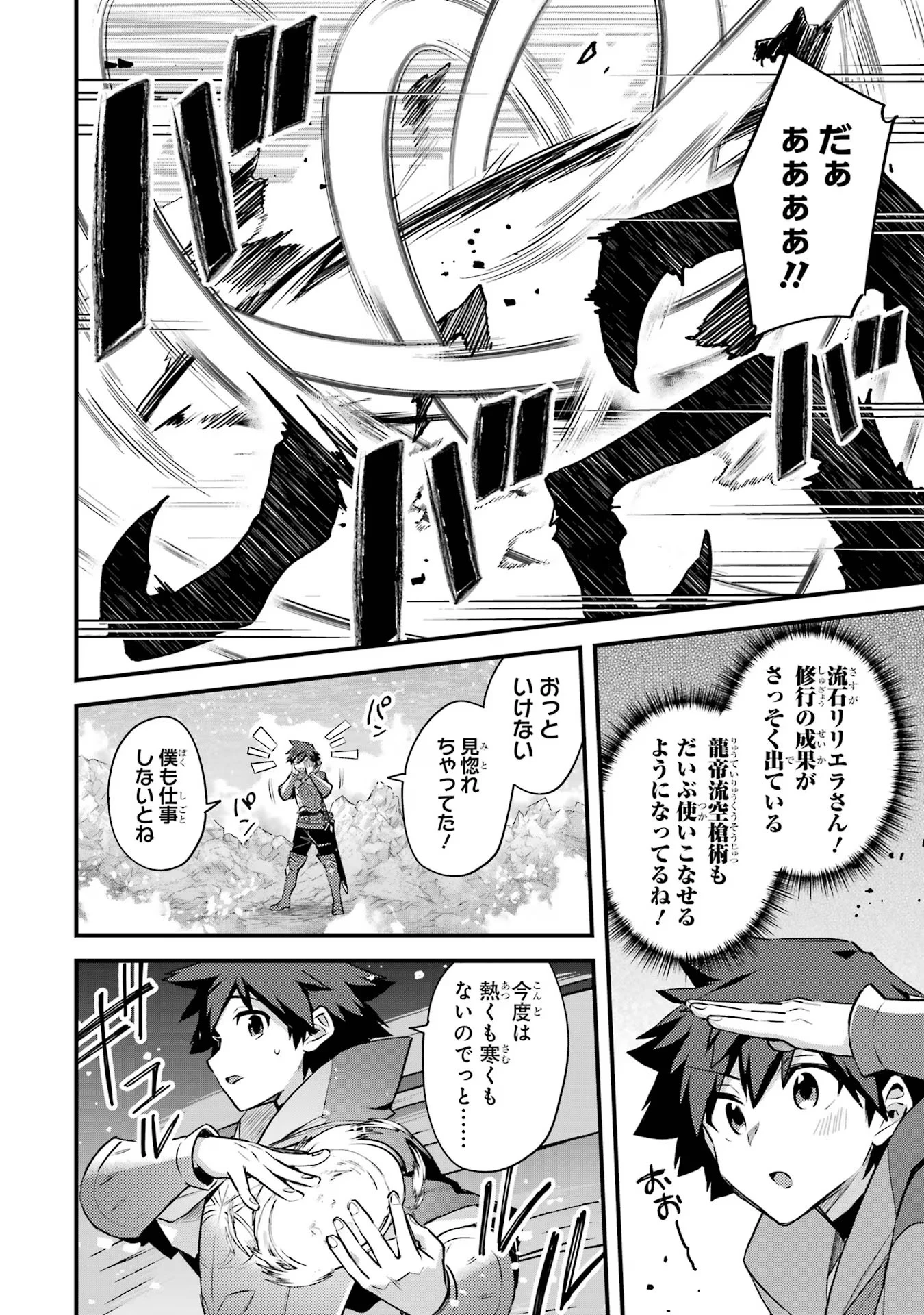 二度転生した少年はSランク冒険者として平穏に過ごす～前世が 第34話 - 12