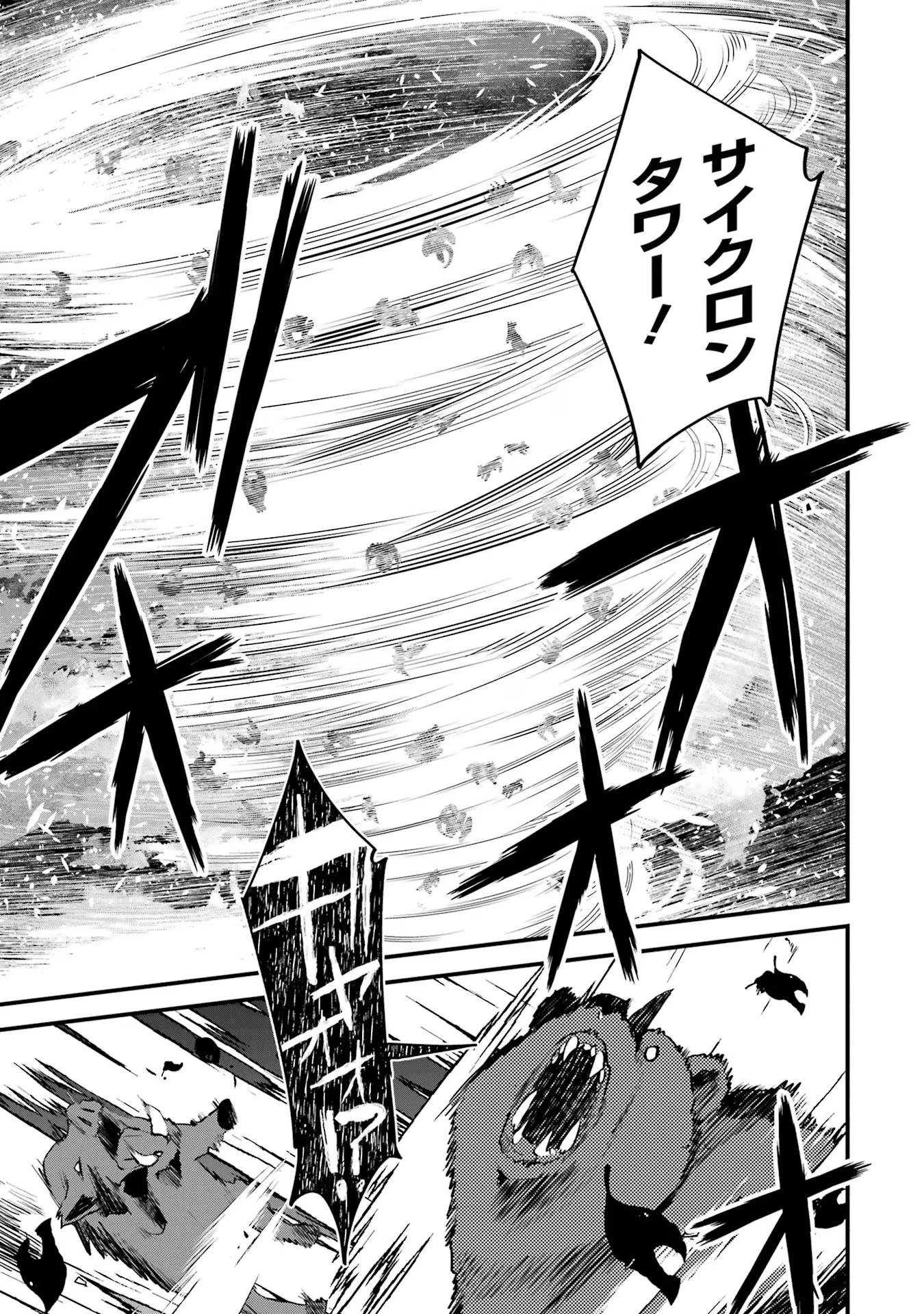 二度転生した少年はSランク冒険者として平穏に過ごす～前世が 第34話 - 13