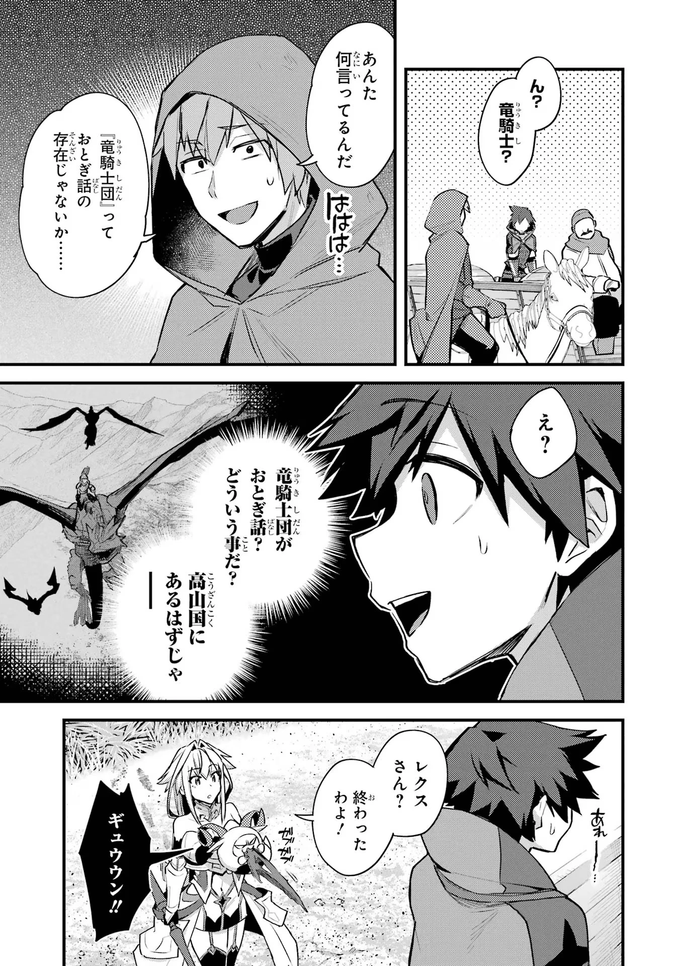 二度転生した少年はSランク冒険者として平穏に過ごす～前世が 第34話 - 21