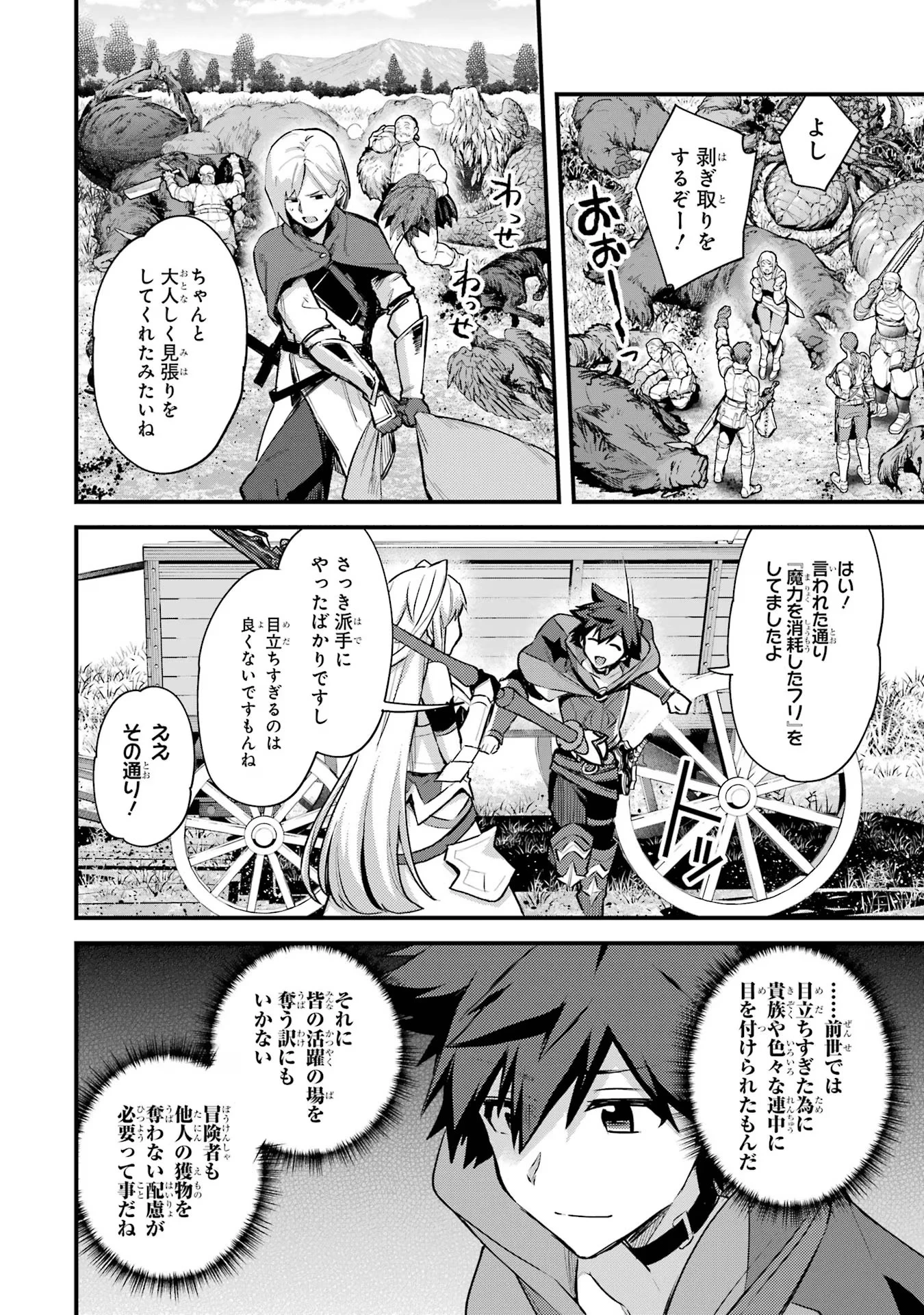 二度転生した少年はSランク冒険者として平穏に過ごす～前世が 第34話 - 22