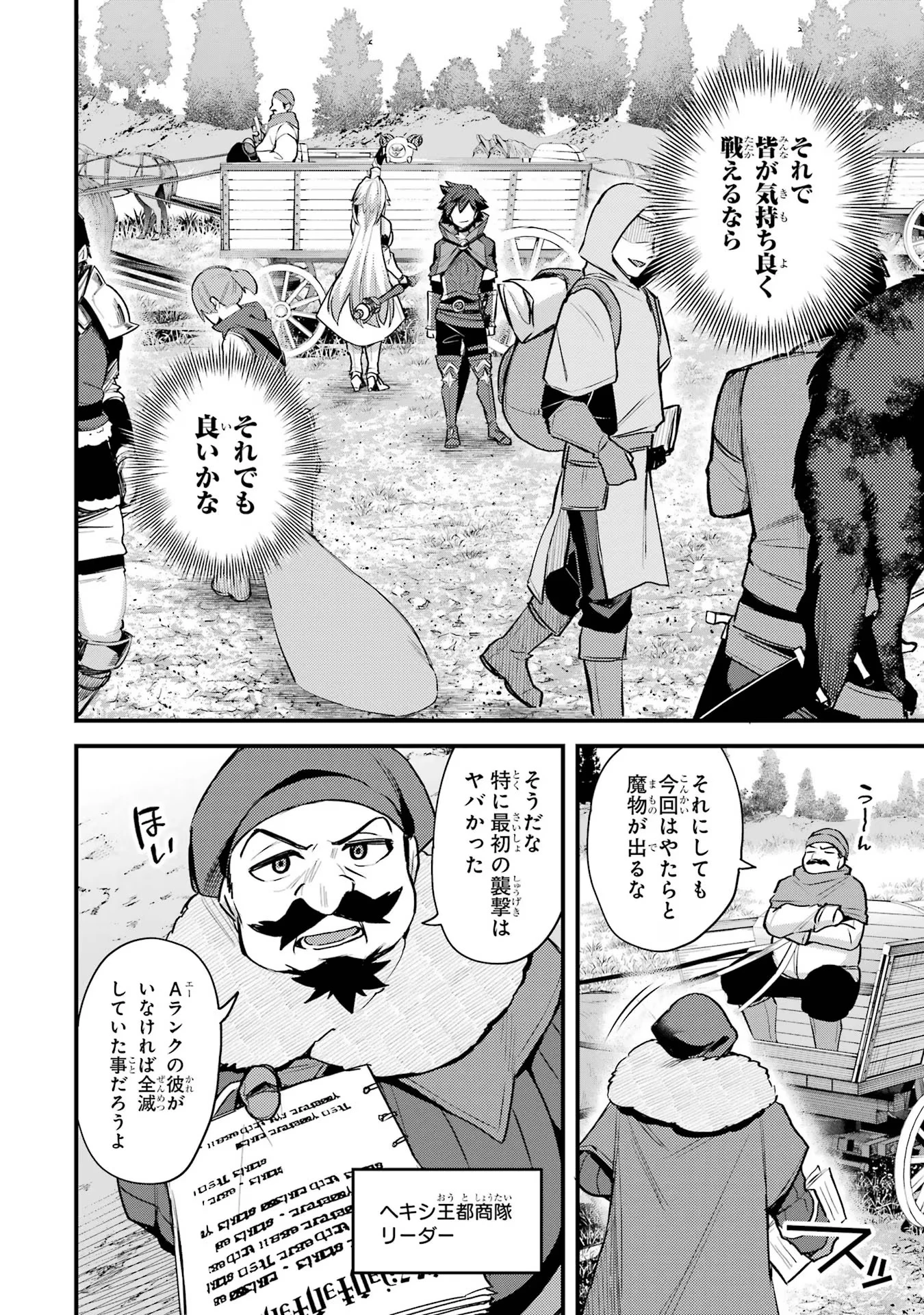 二度転生した少年はSランク冒険者として平穏に過ごす～前世が 第34話 - 24