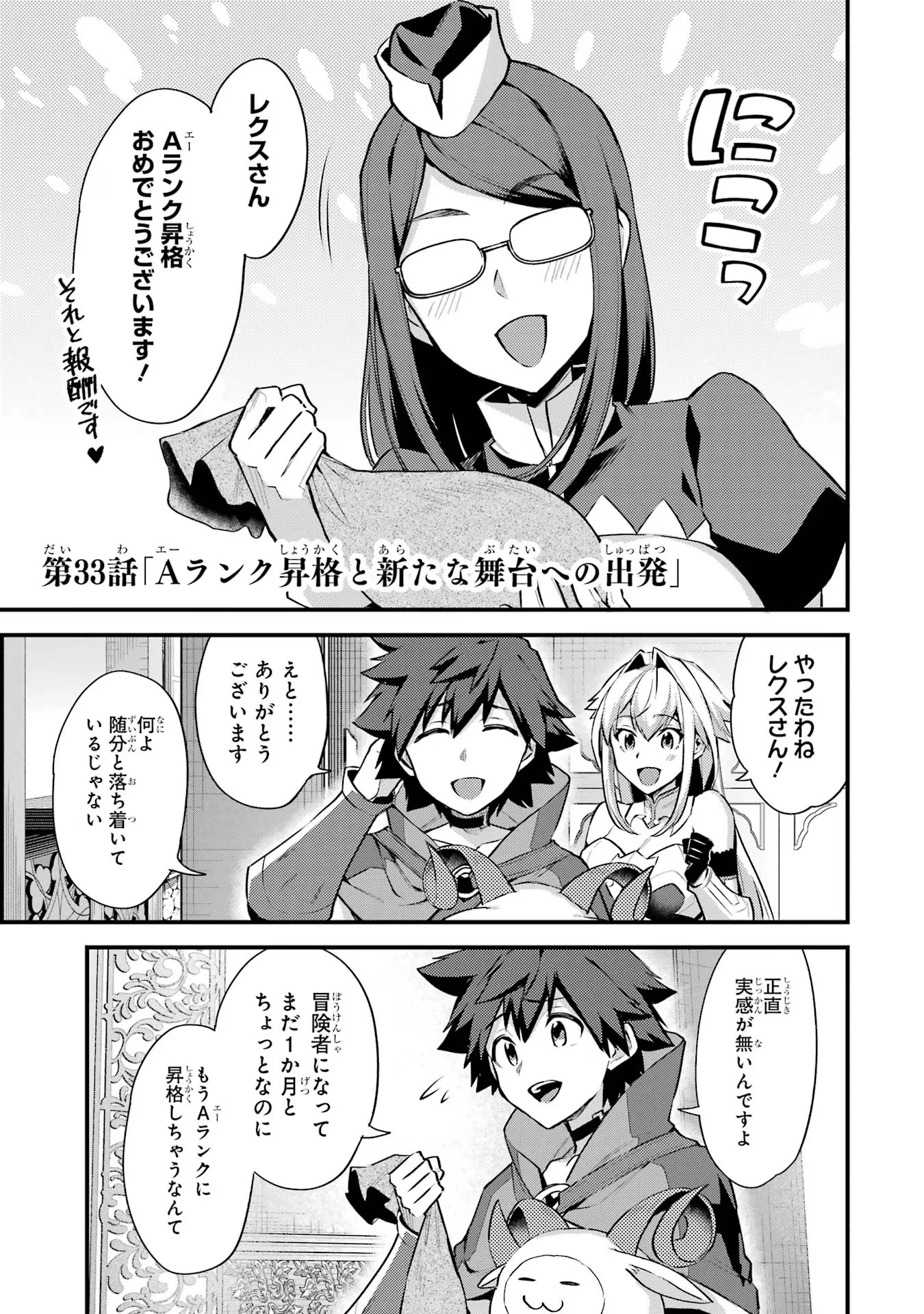 二度転生した少年はSランク冒険者として平穏に過ごす～前世が 第33話 - 1