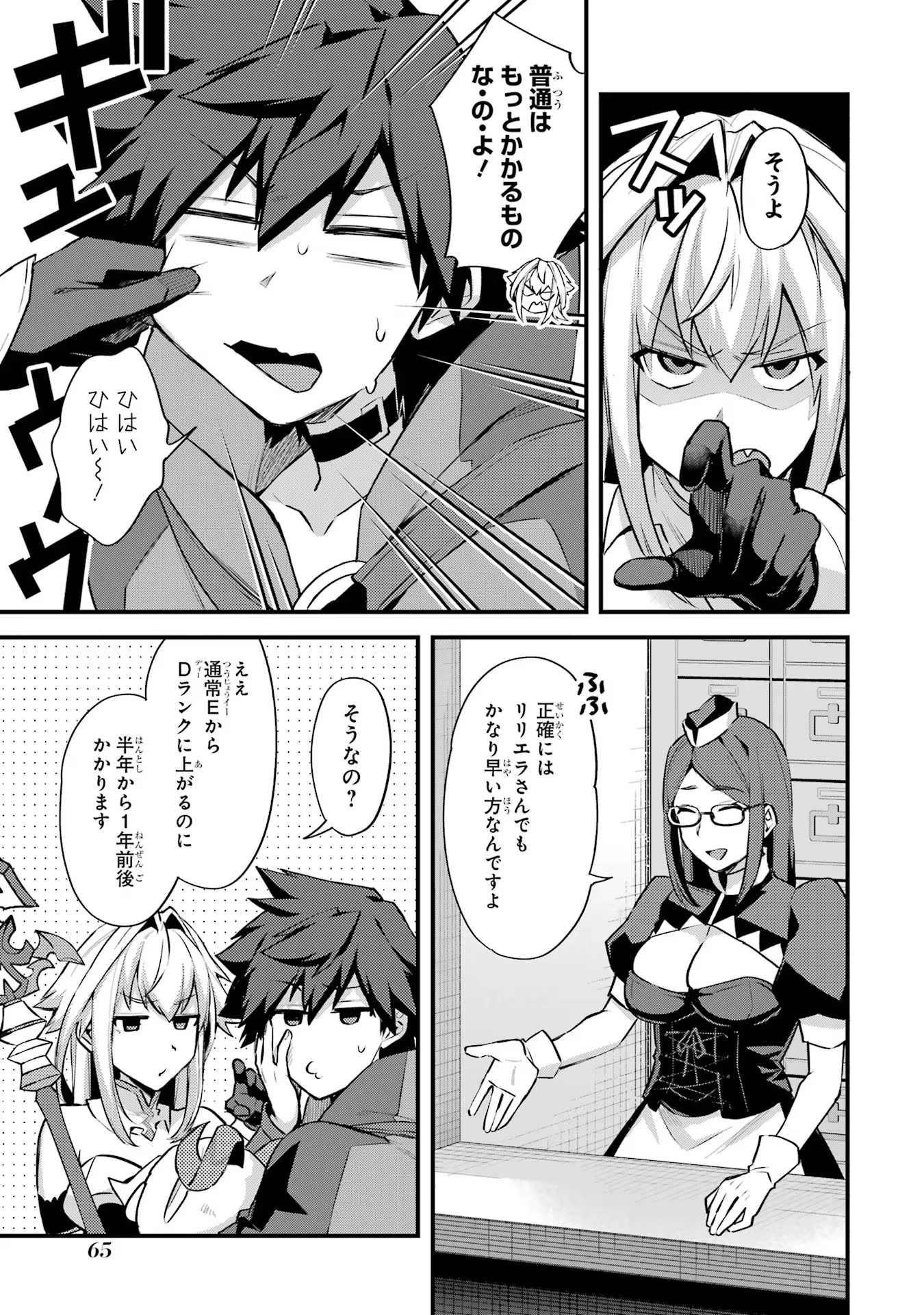 二度転生した少年はSランク冒険者として平穏に過ごす～前世が 第33話 - 3