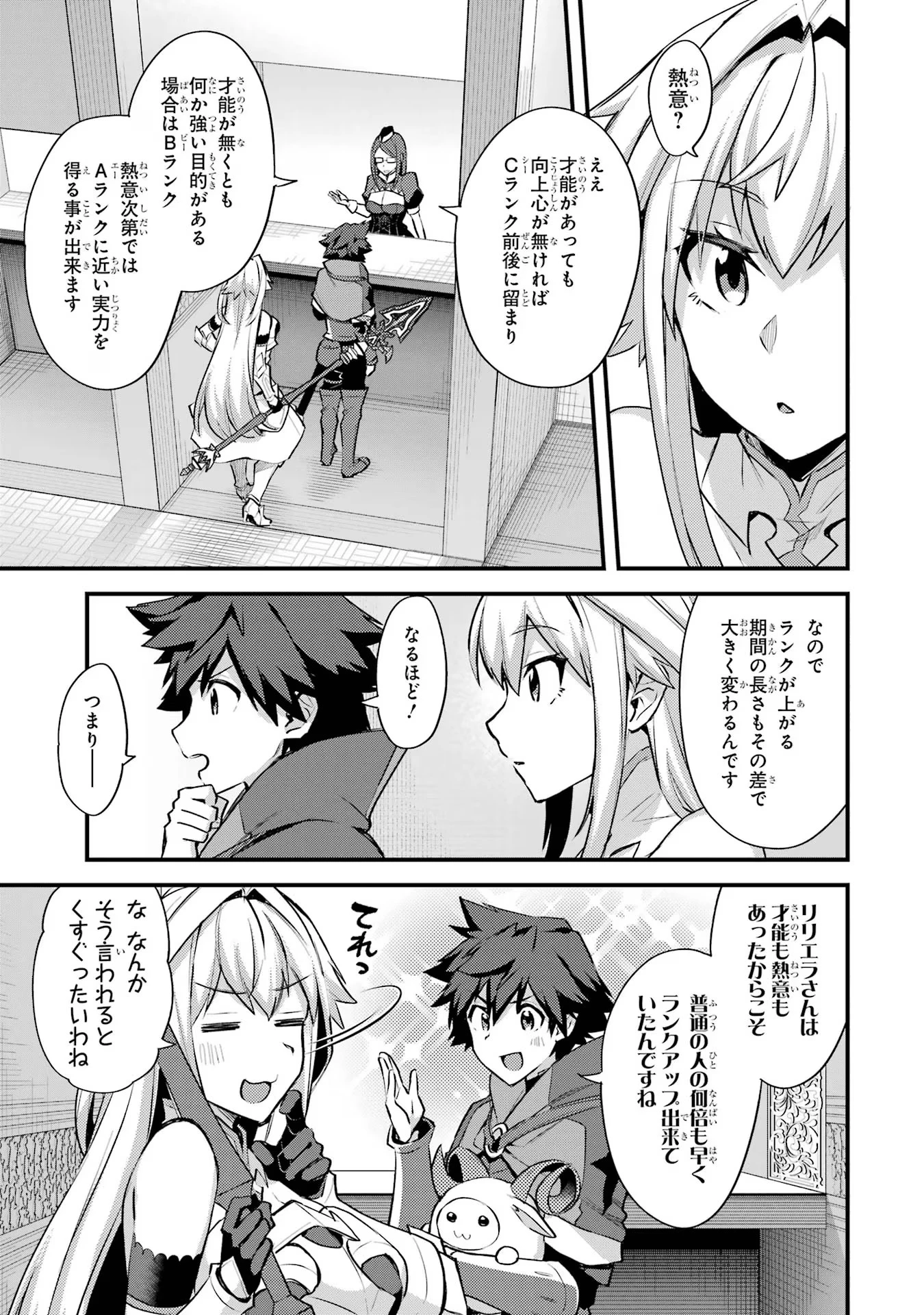 二度転生した少年はSランク冒険者として平穏に過ごす～前世が 第33話 - 5