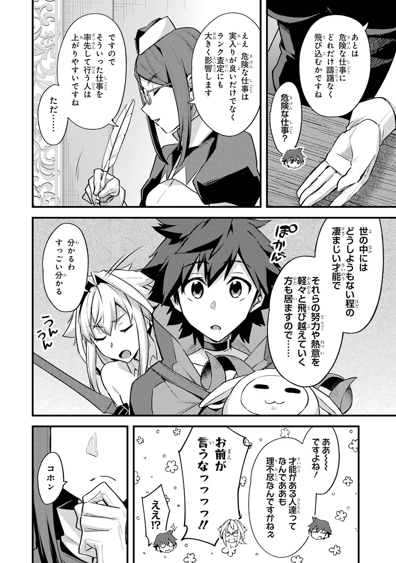 二度転生した少年はSランク冒険者として平穏に過ごす～前世が 第33話 - 6