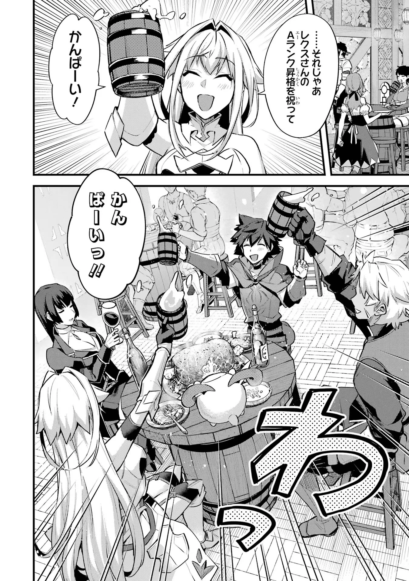 二度転生した少年はSランク冒険者として平穏に過ごす～前世が 第33話 - 8