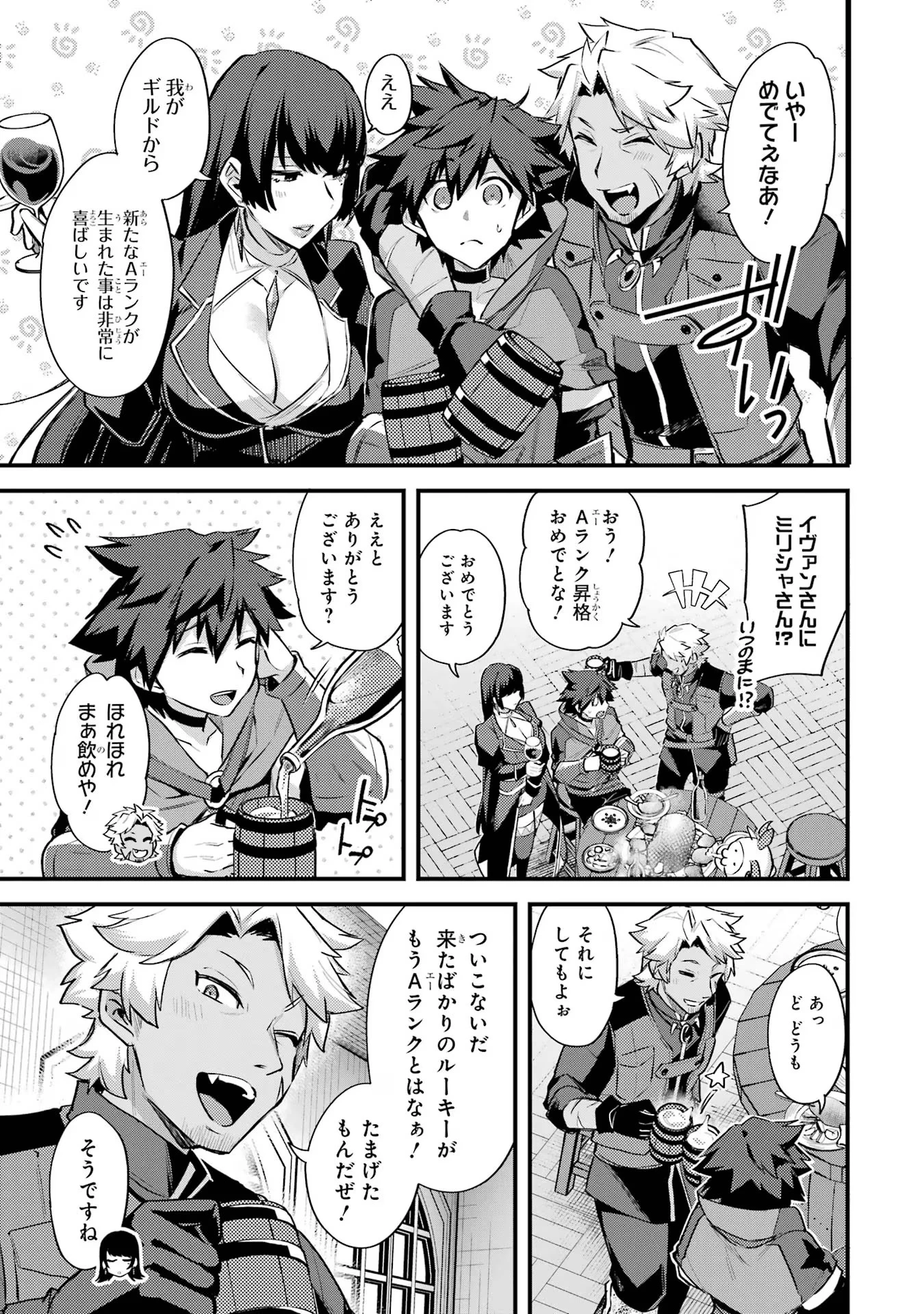 二度転生した少年はSランク冒険者として平穏に過ごす～前世が 第33話 - 9