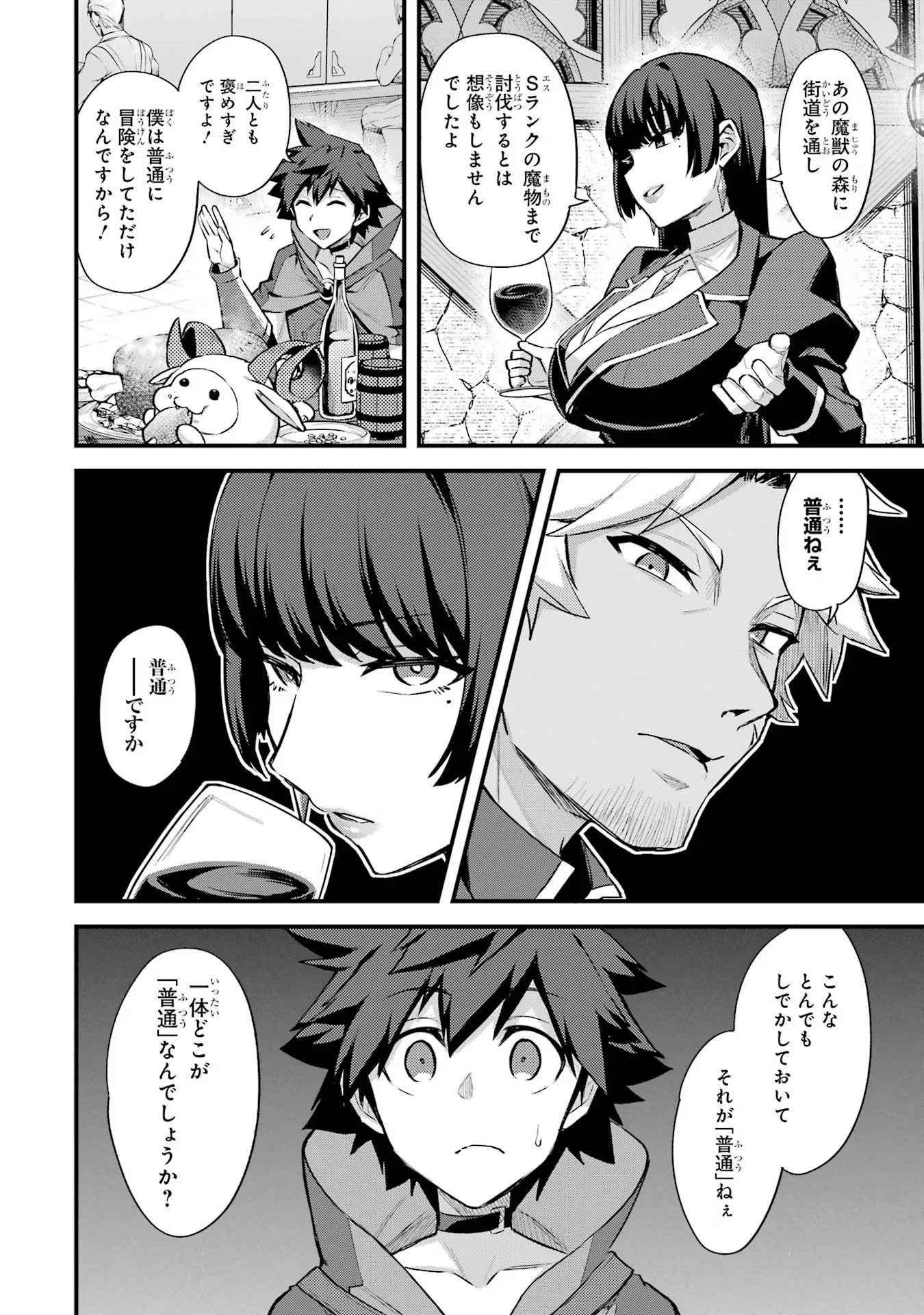 二度転生した少年はSランク冒険者として平穏に過ごす～前世が 第33話 - 10