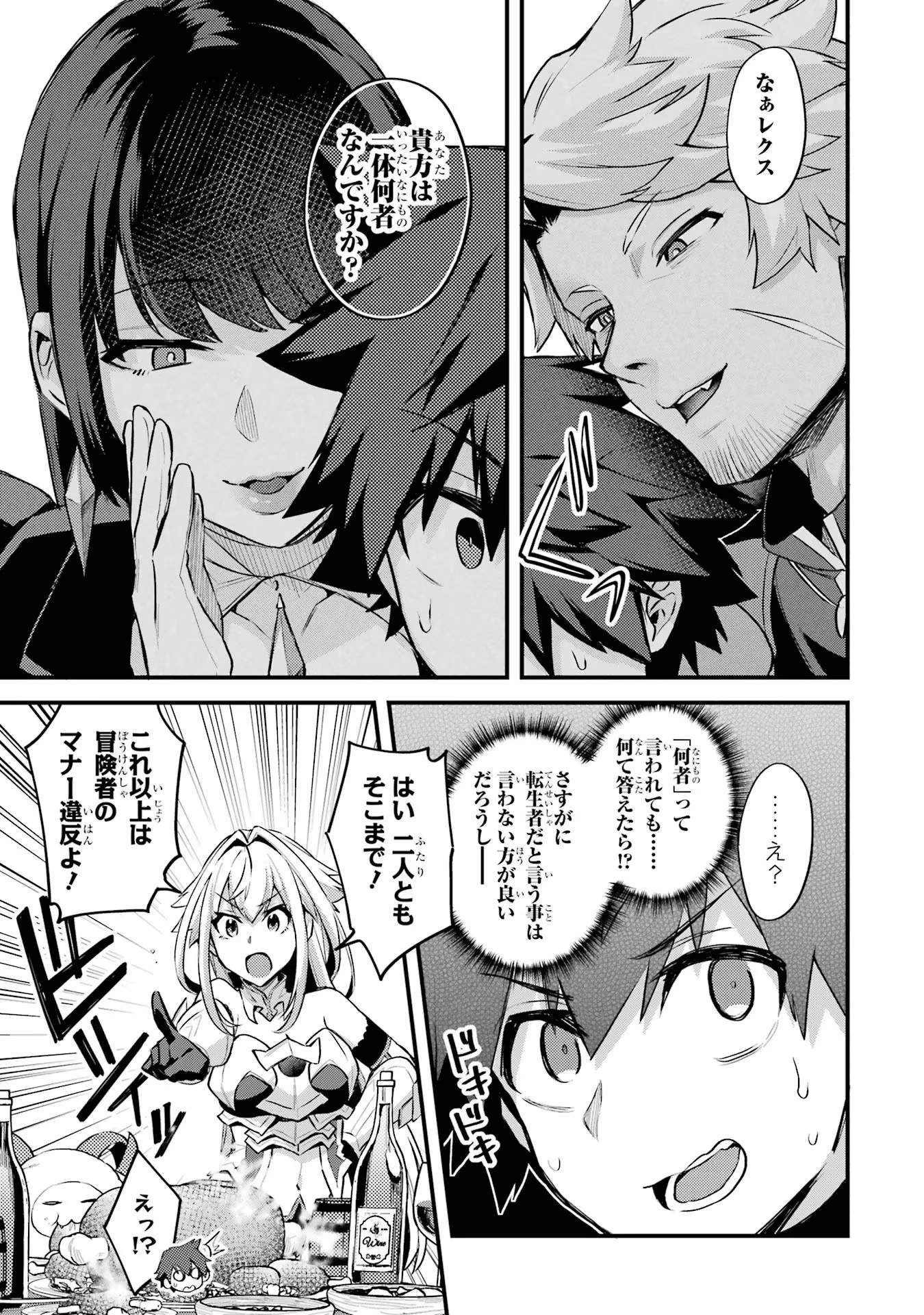 二度転生した少年はSランク冒険者として平穏に過ごす～前世が 第33話 - 11