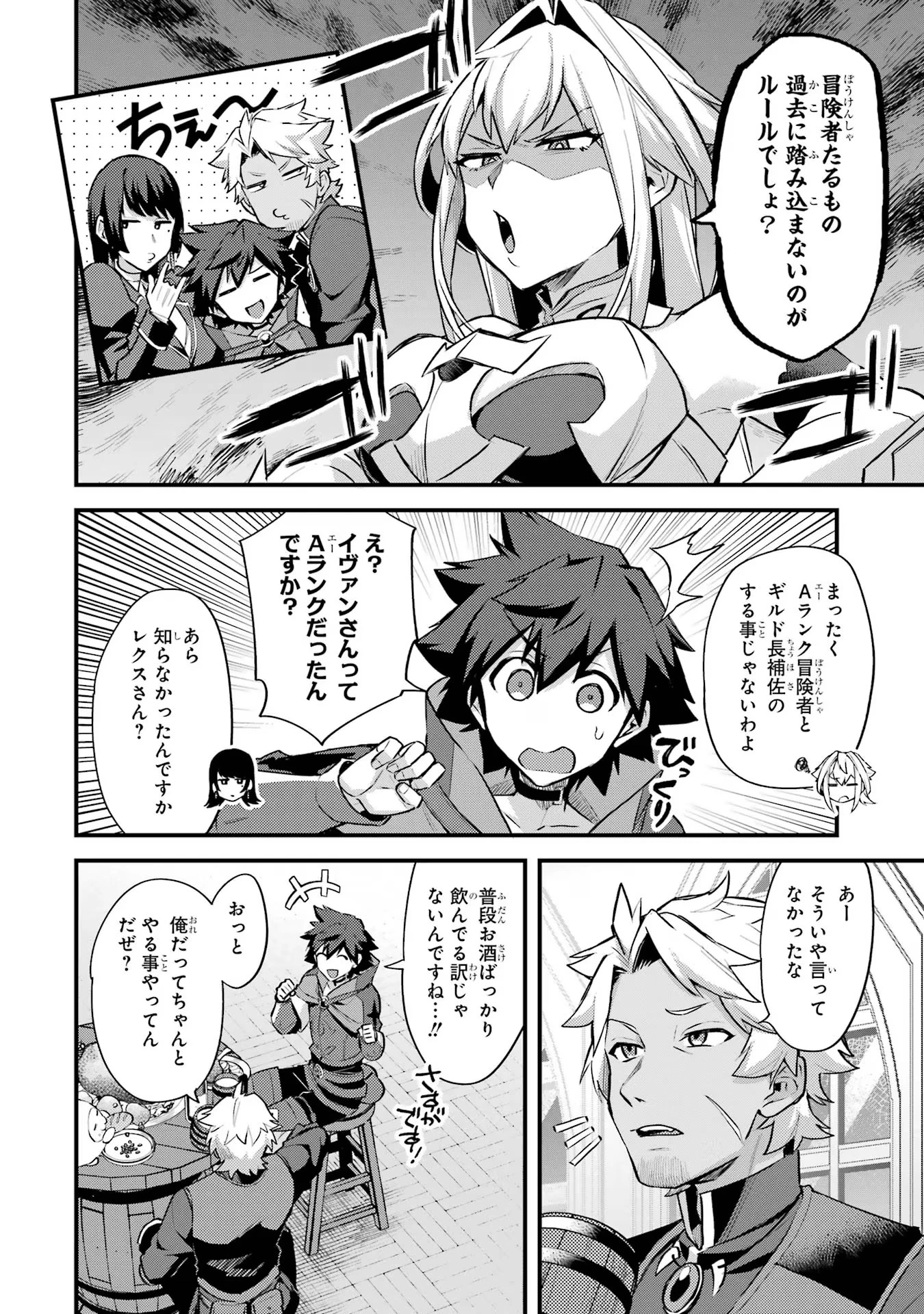 二度転生した少年はSランク冒険者として平穏に過ごす～前世が 第33話 - 12