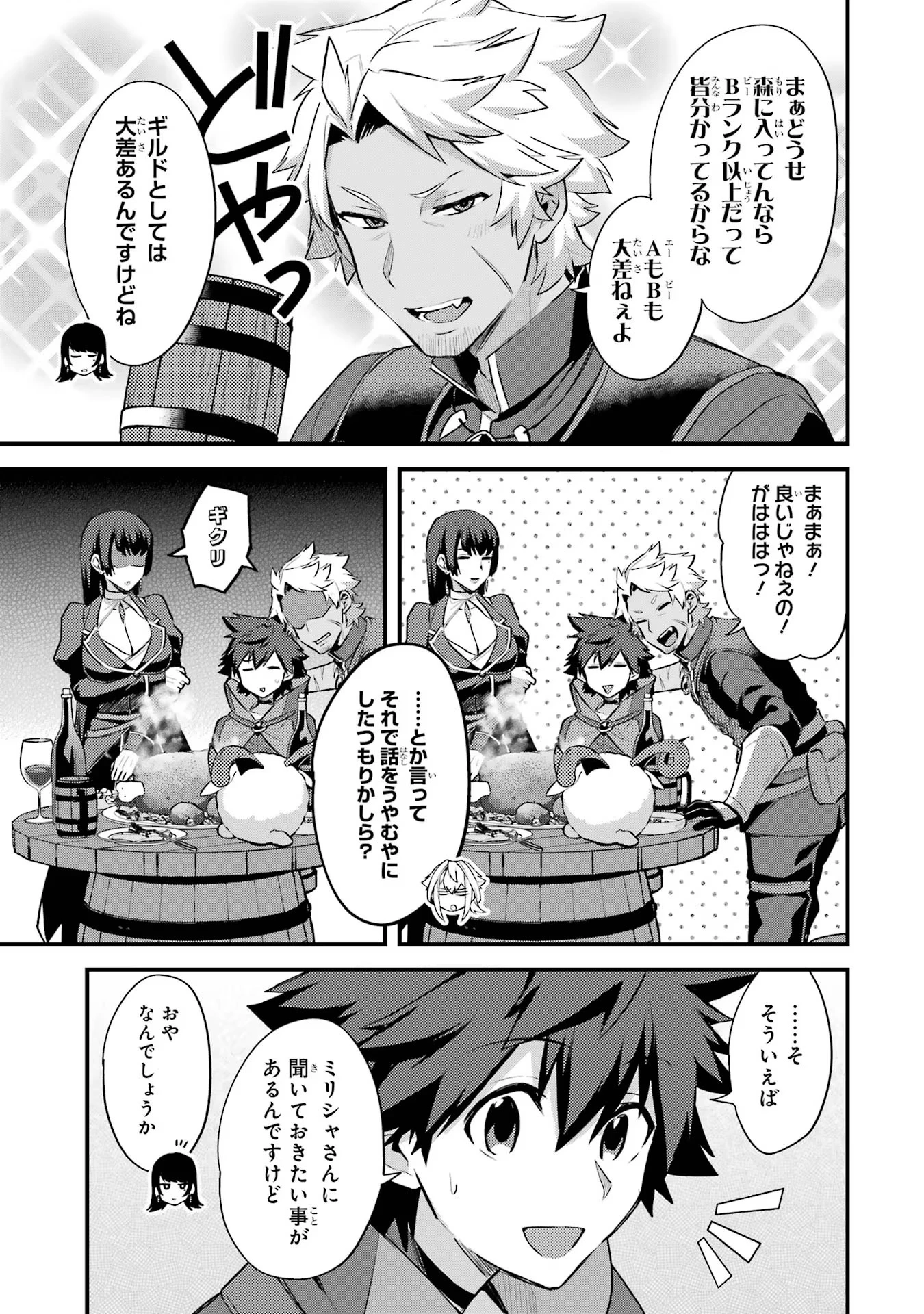 二度転生した少年はSランク冒険者として平穏に過ごす～前世が 第33話 - 13